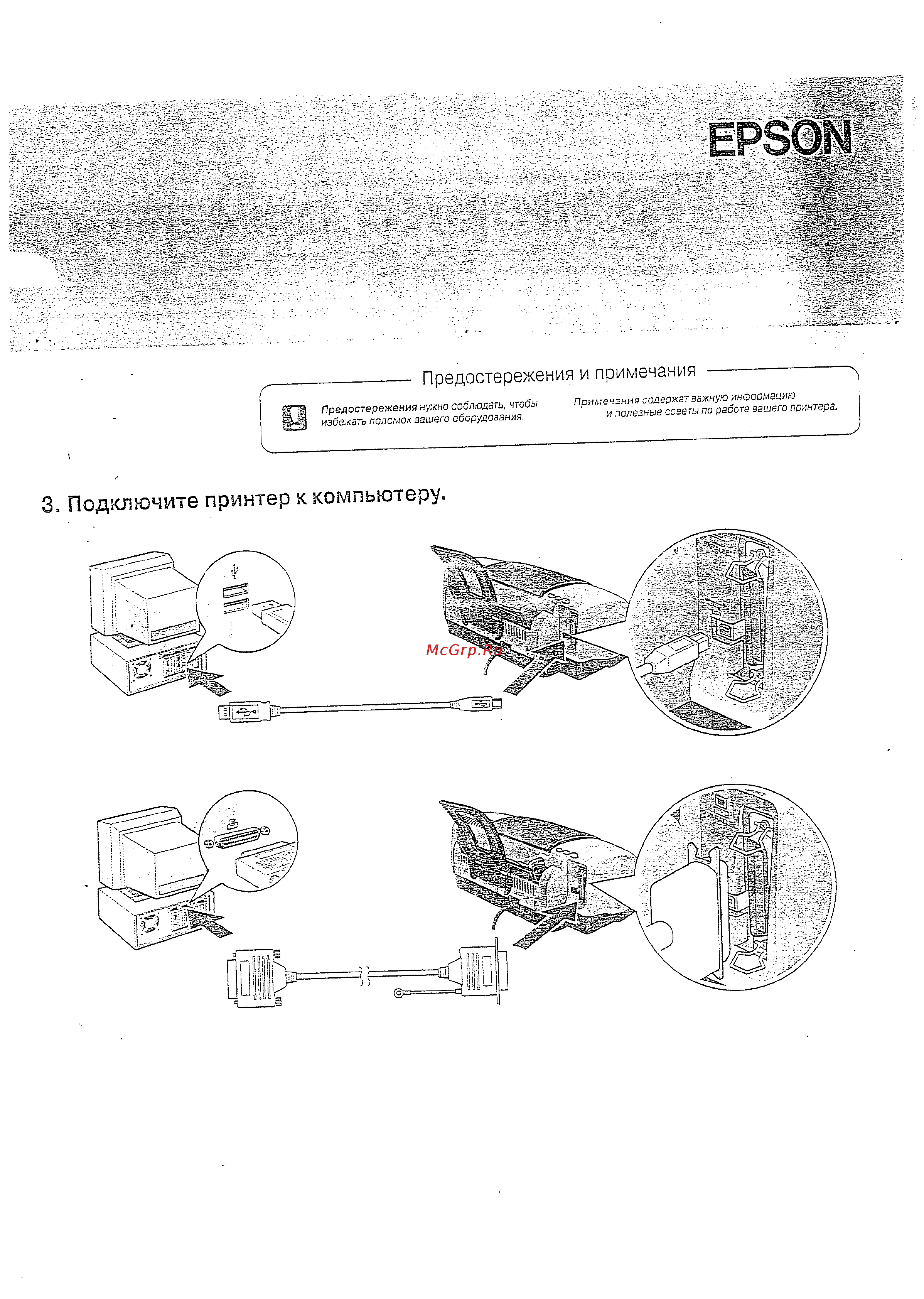 Epson Photo 830U [2/11] Подключите принтер к компьютеру