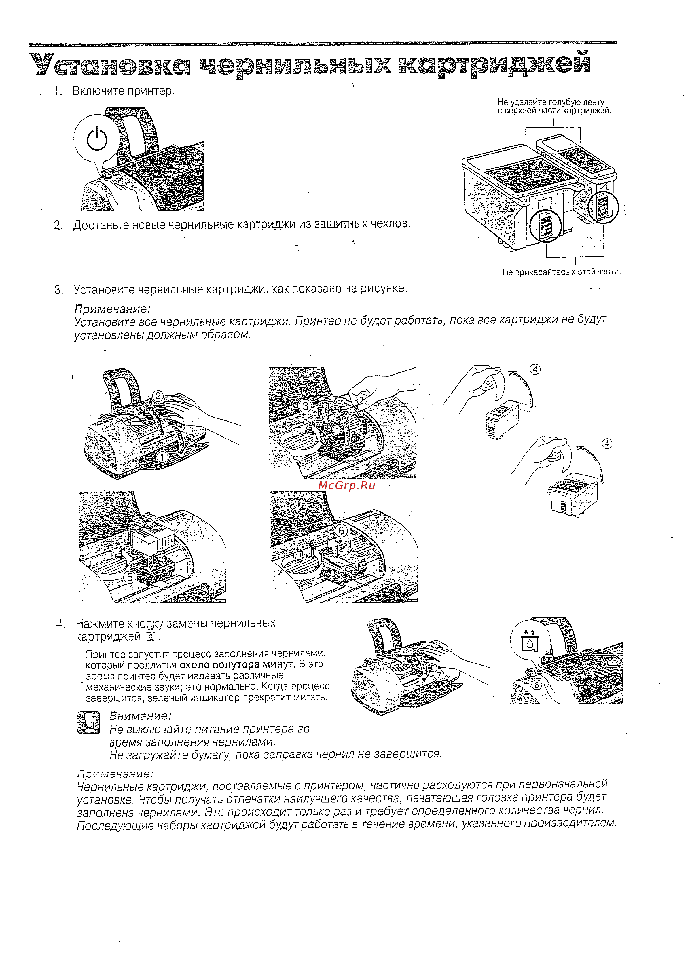 Epson Photo 830U [5/11] Достаньте новые чернильные картриджи из защитных чехлов