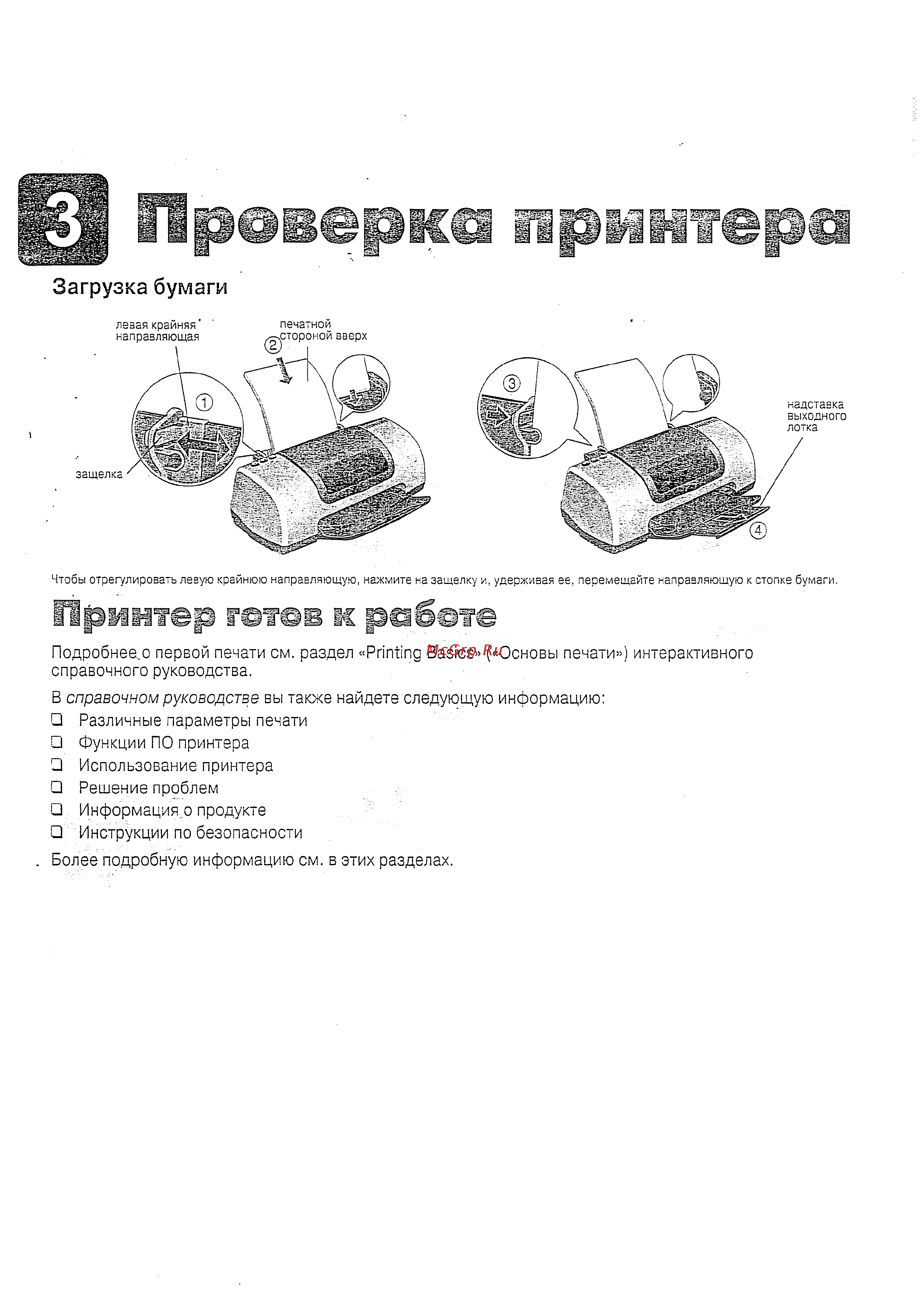 Epson Photo 830U [6/11] Принтер готов к роботе