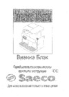 Saeco Vienna Black Руководство по эксплуатации
