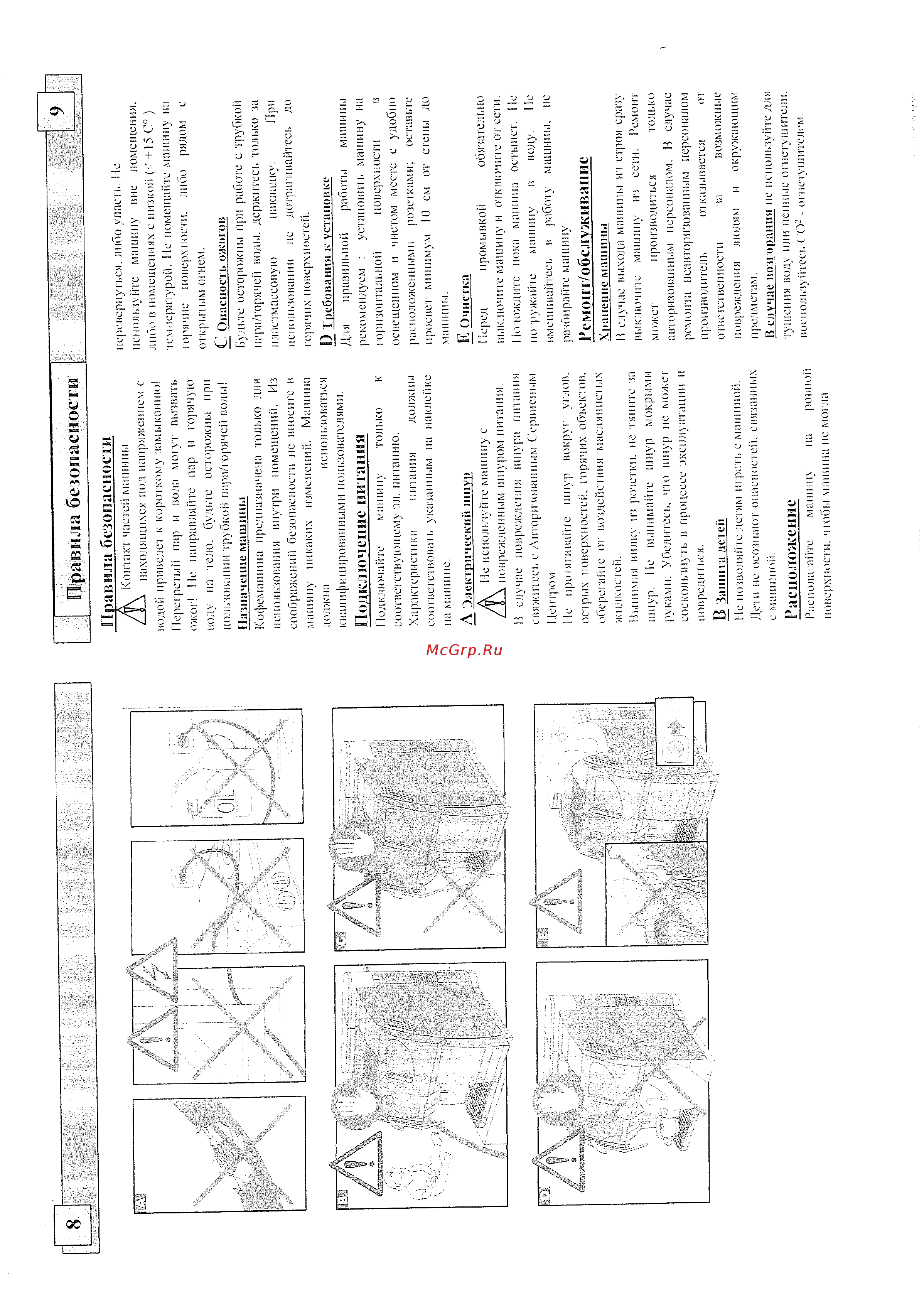 Saeco Magic de Lux Gr [5/11] Правила безопасности