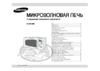 Samsung M-187 DNR-S silver Руководство по эксплуатации