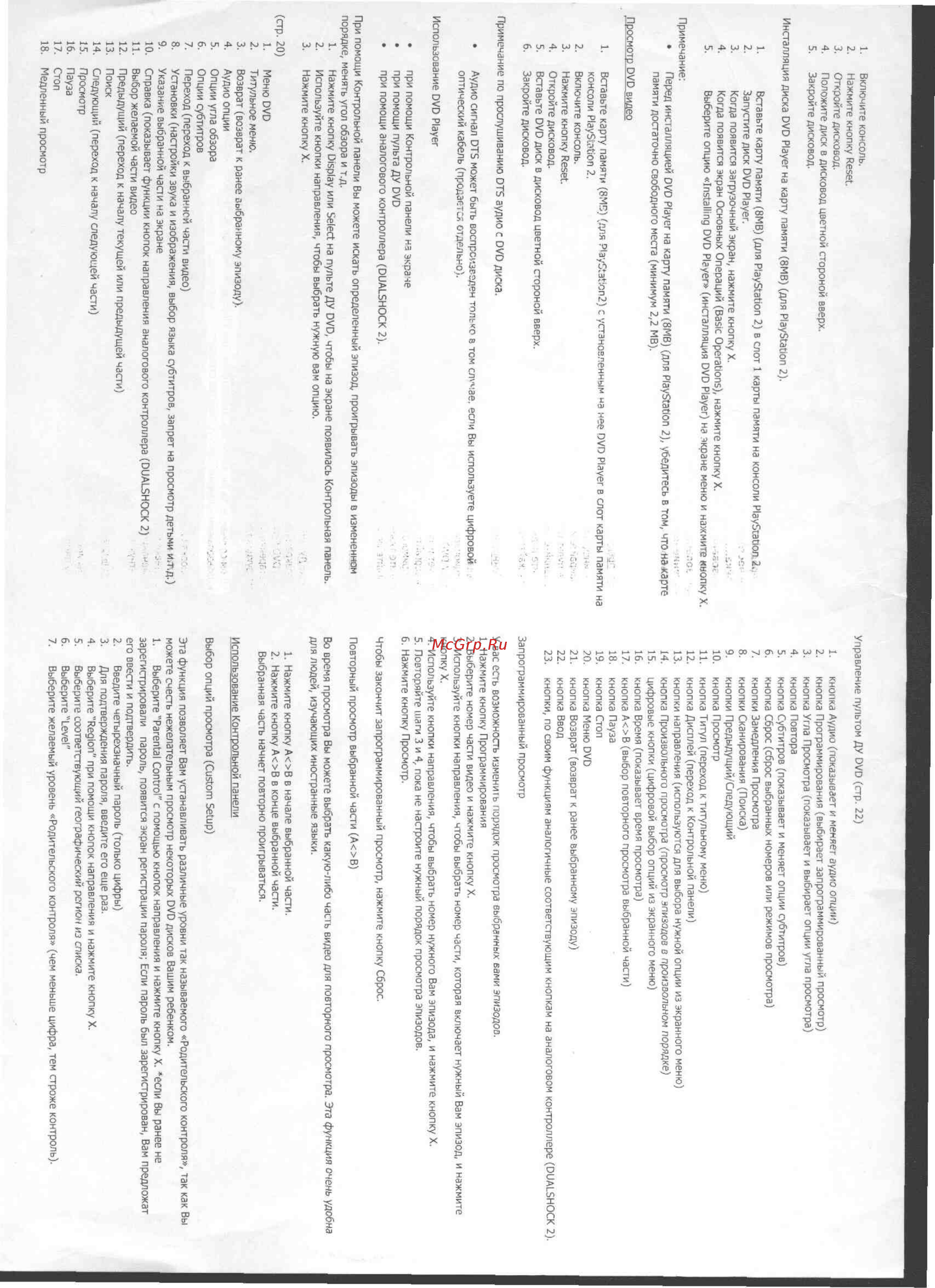 Sony PS2 для DVD унив. Руководство по эксплуатации онлайн [2/2] 432009