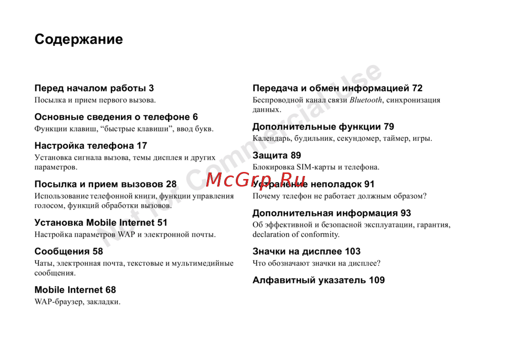 SonyEricsson T68i Blue Руководство по эксплуатации