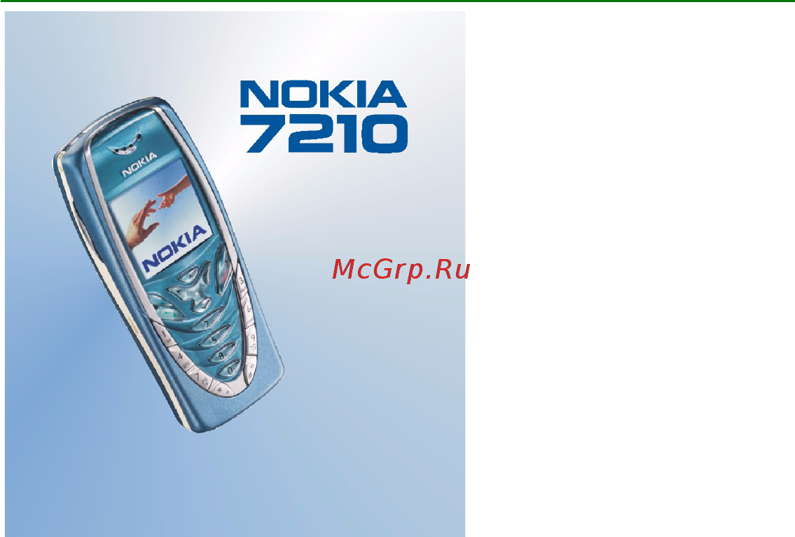 Nokia 7210 Blue Руководство по эксплуатации онлайн