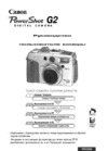 Canon G2 Руководство по эксплуатации