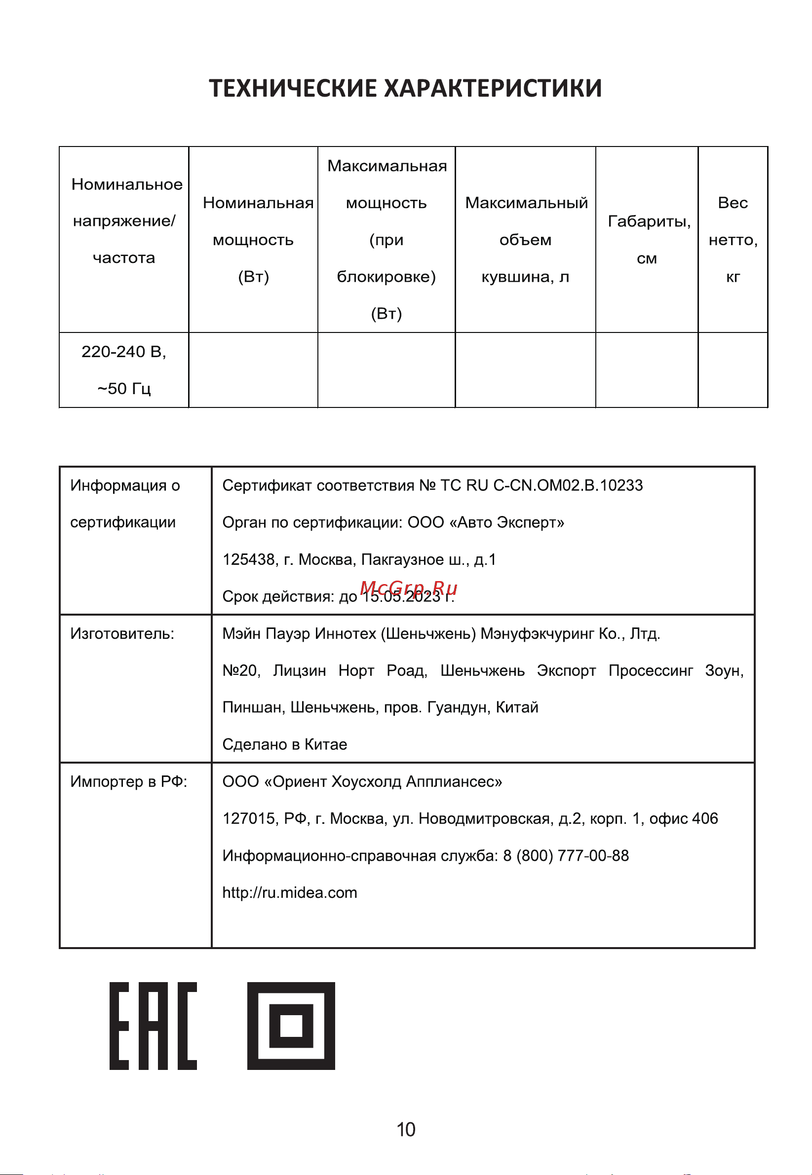 Midea MC-BL201 Блендер Руководство по эксплуатации онлайн [12/12] 432130