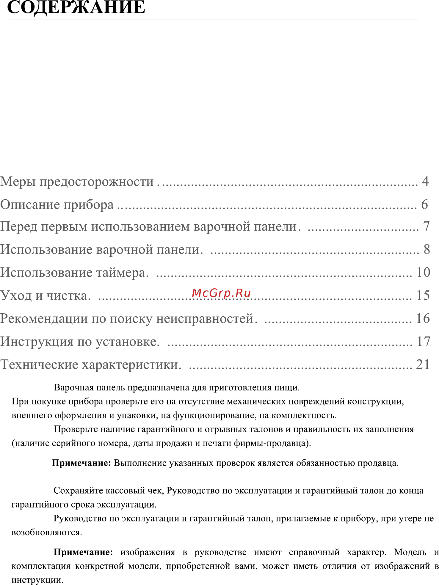 Midea MCH64161 [2/20] Технические характеристики 1