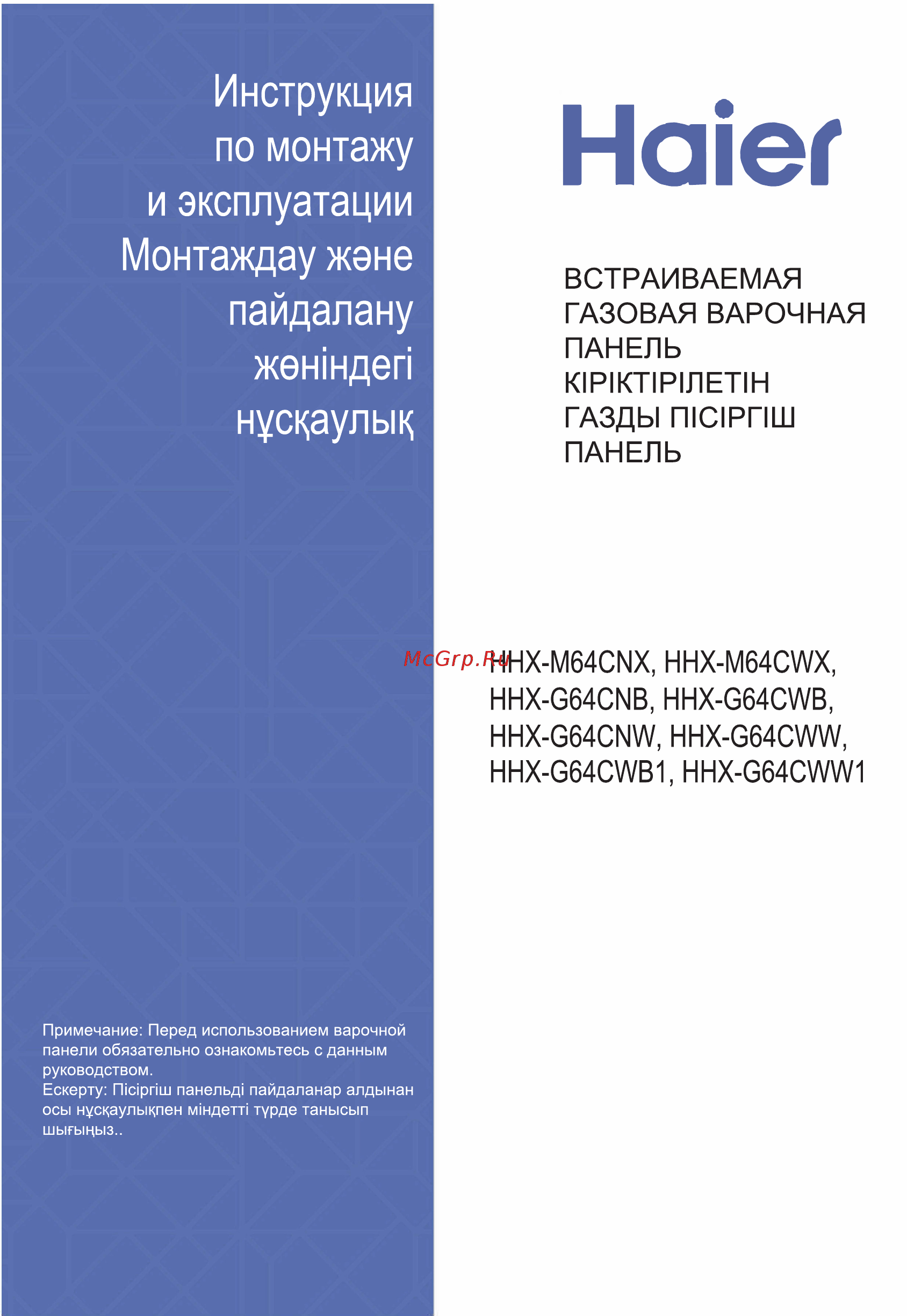 Haier HHX-G64CWW Руководство по эксплуатации онлайн