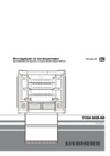 Liebherr CBNbe 6256-22 001 Руководство по эксплуатации
