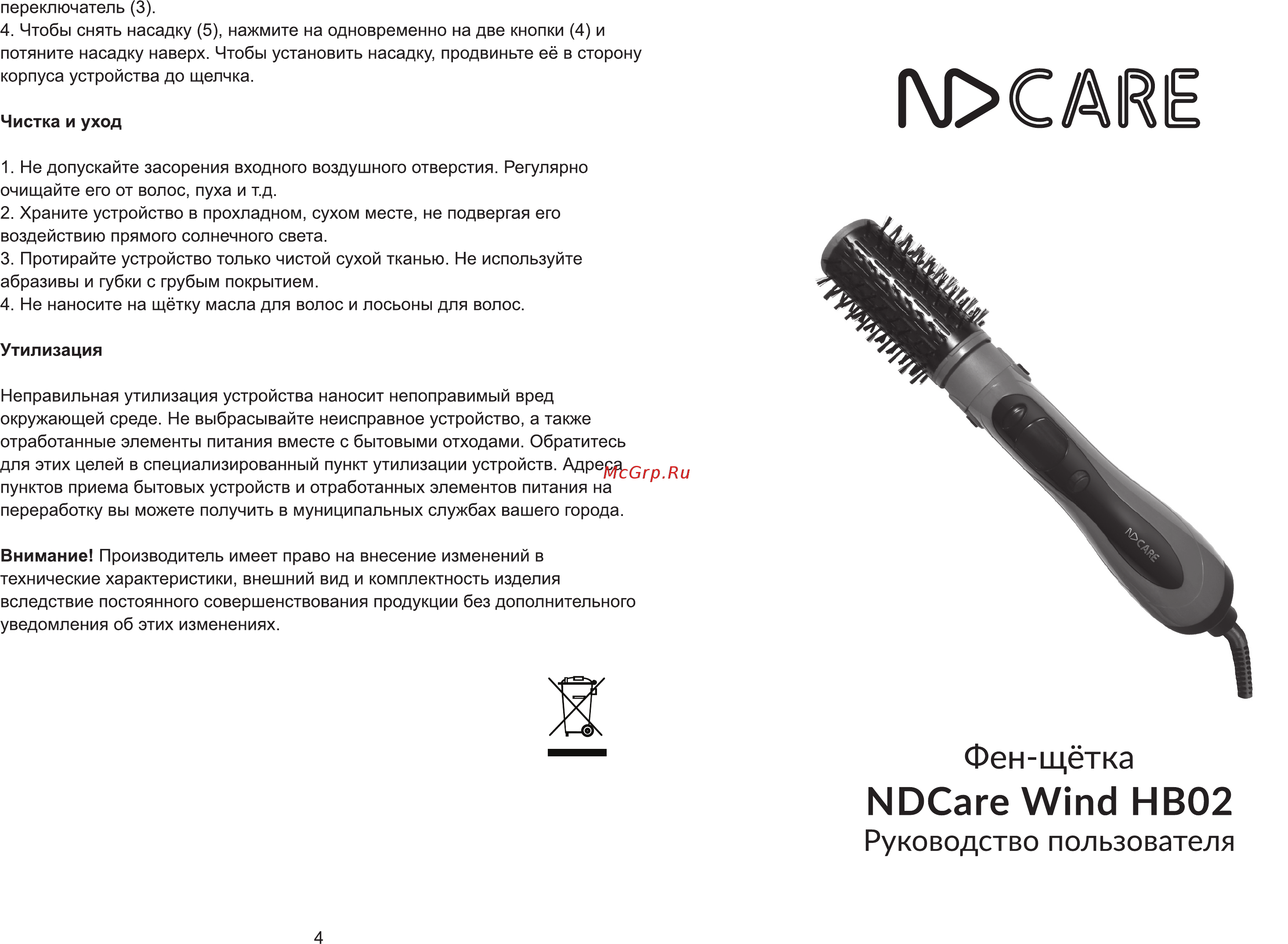 NDCare Wind HB02 Руководство по эксплуатации онлайн