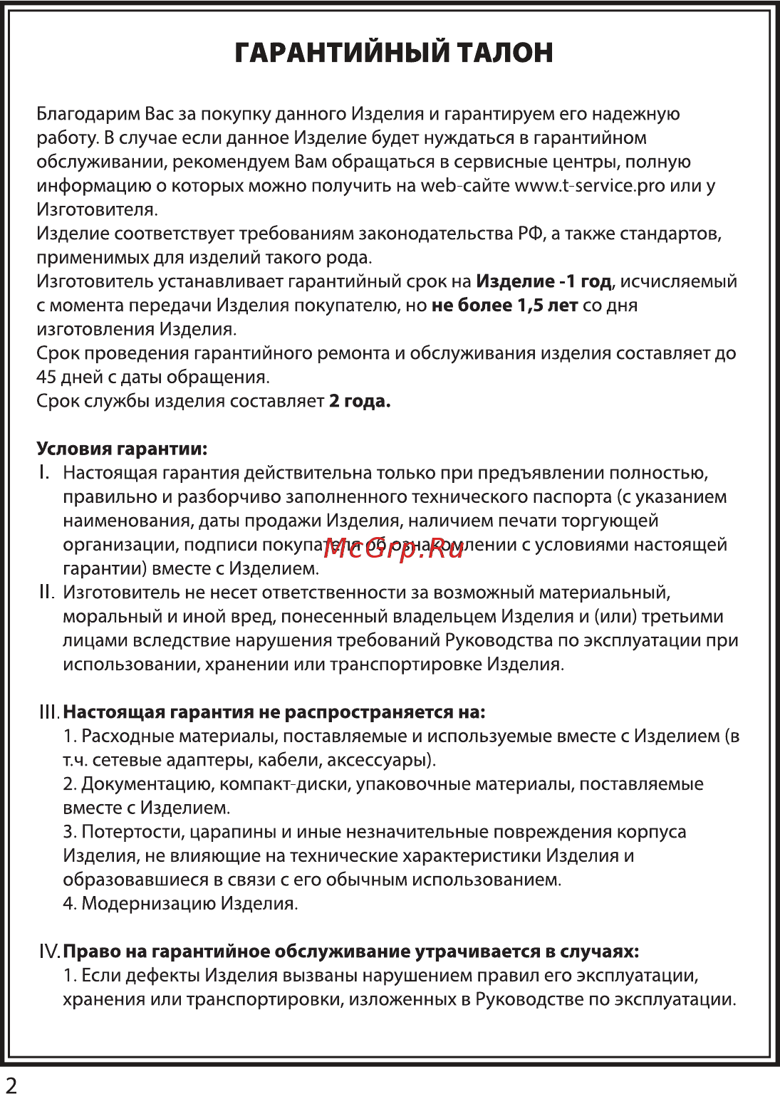 NDCare Wind HB02 [4/6] Гарантийный талон