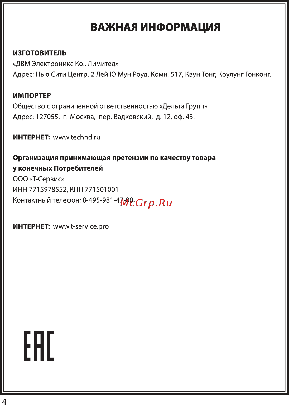 NDCare Wind HB02 [6/6] Важная информация