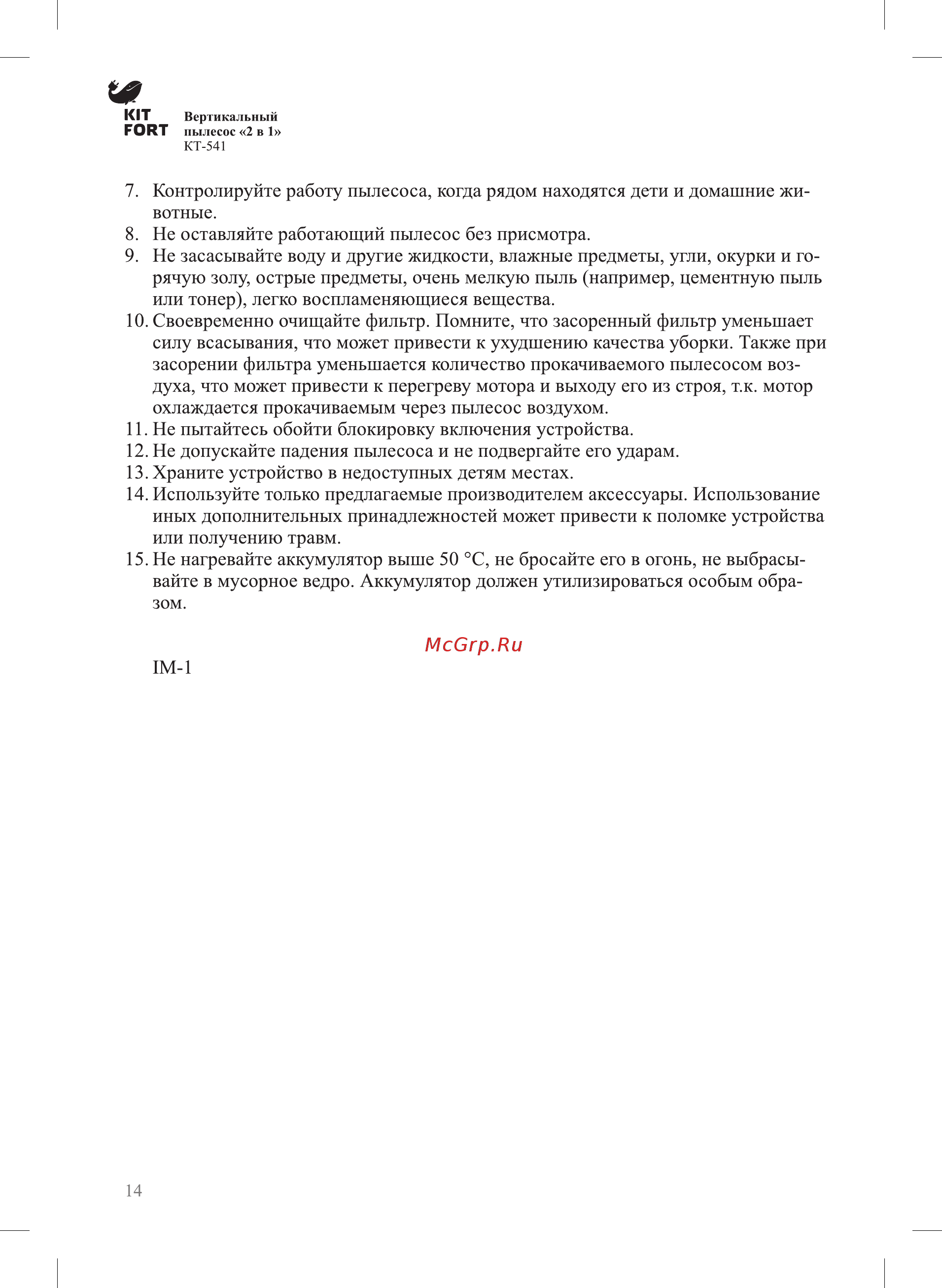 Kitfort КТ-541-1 Руководство по эксплуатации онлайн [14/16] 432168