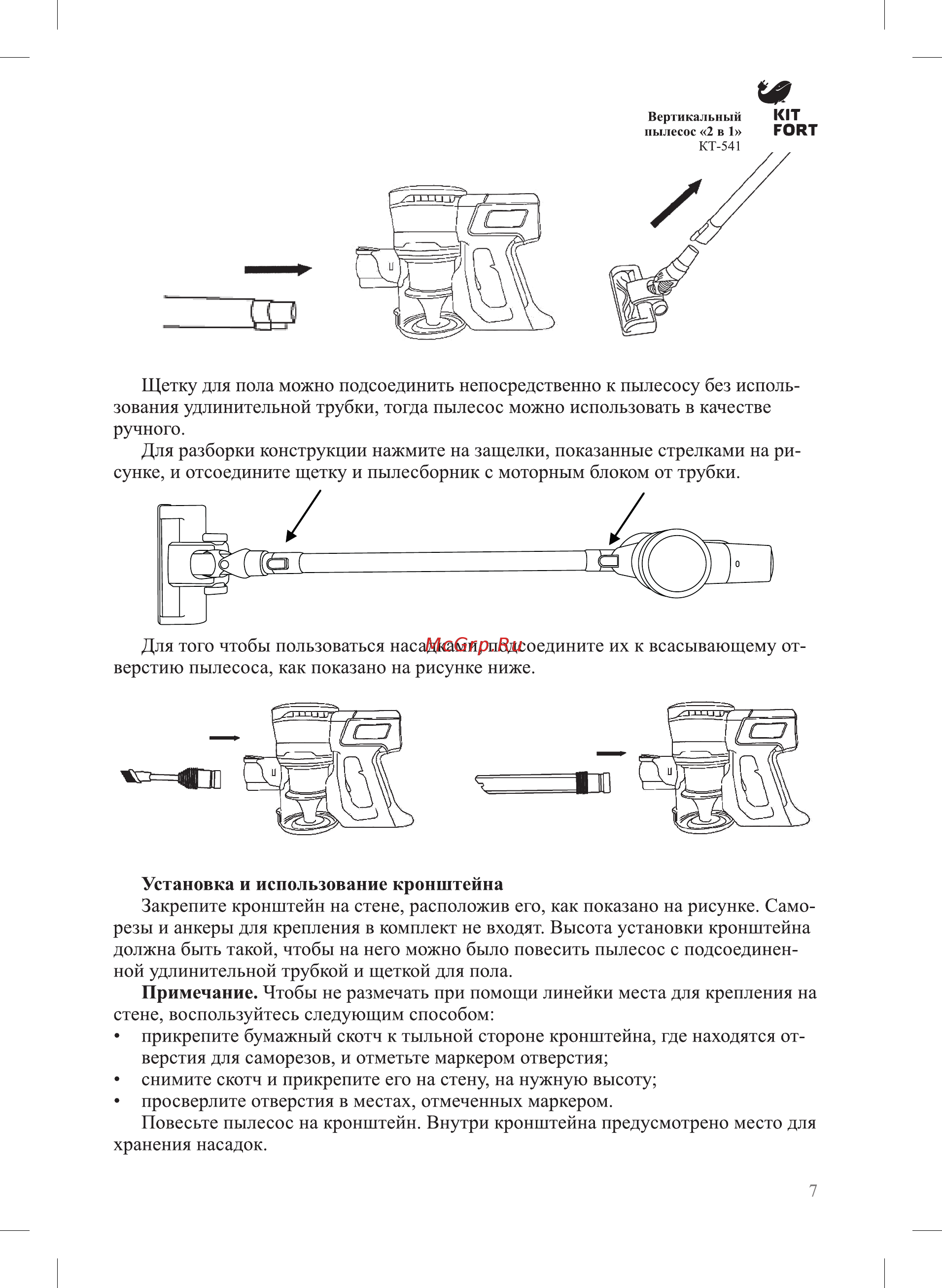 Kitfort КТ-541-1 Руководство по эксплуатации онлайн [7/16] 432168