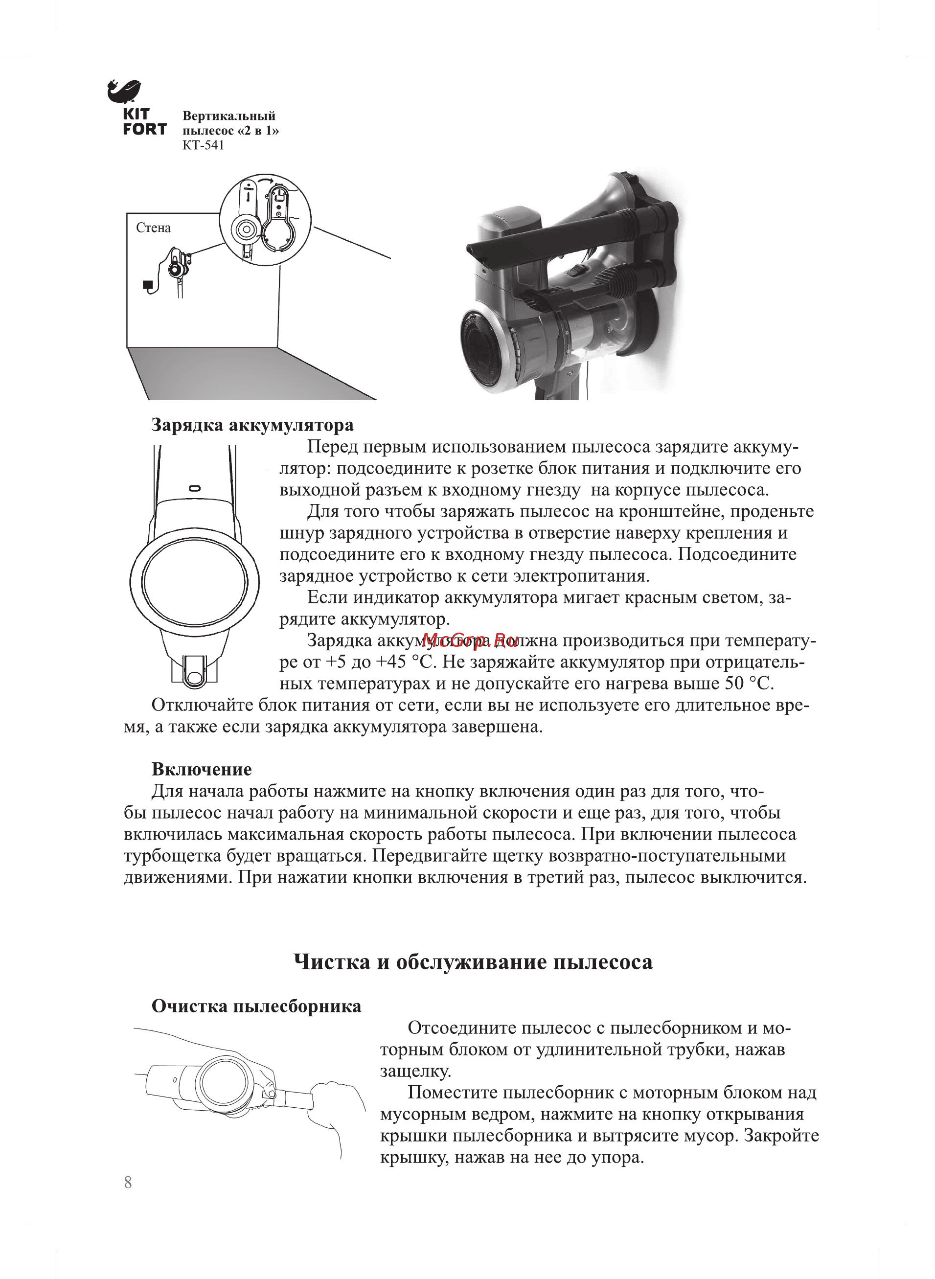 Kitfort КТ-541-1 [8/16] Чистка и обслуживание пылесоса