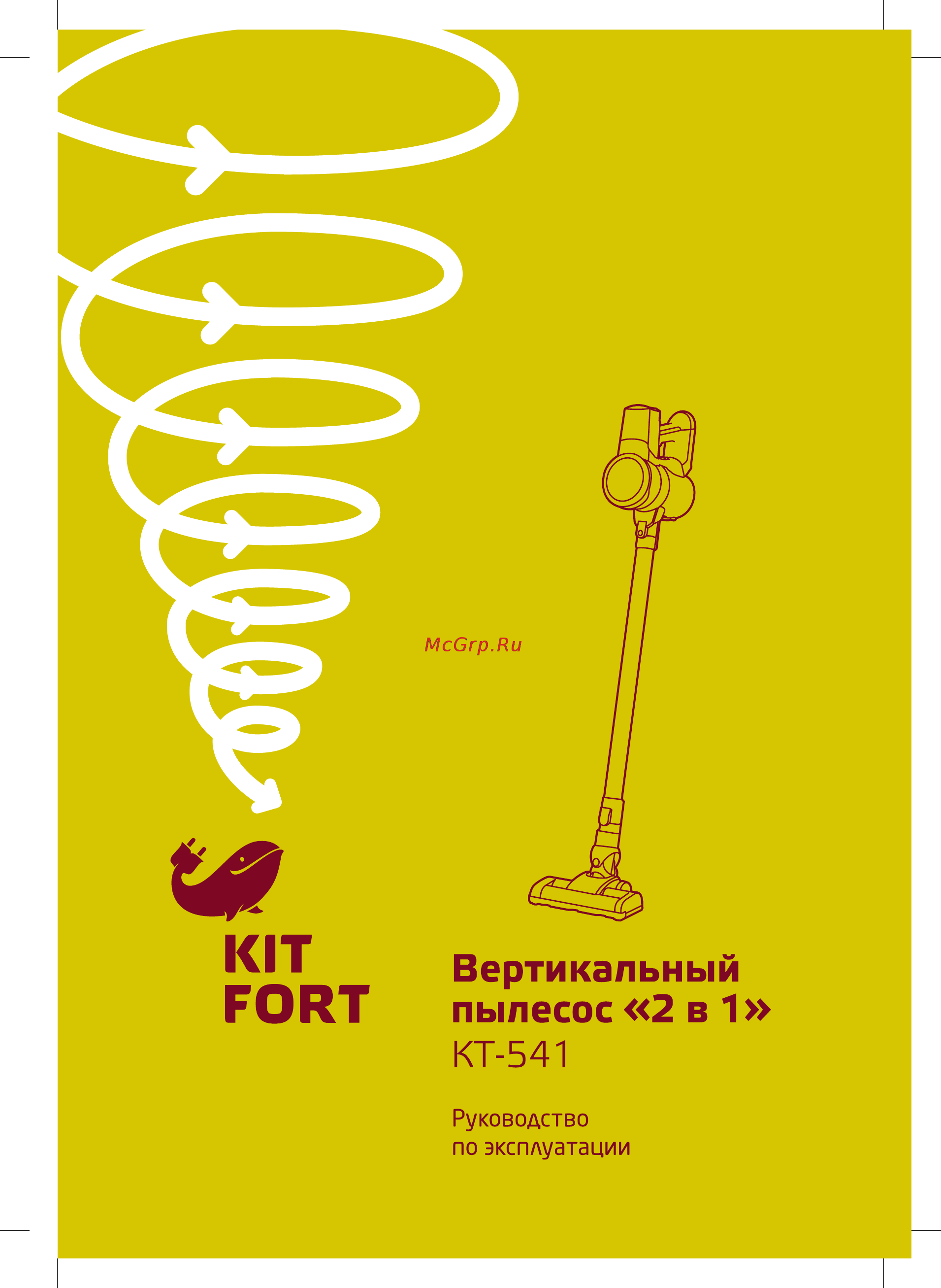 Kitfort КТ-541-3 Руководство по эксплуатации онлайн