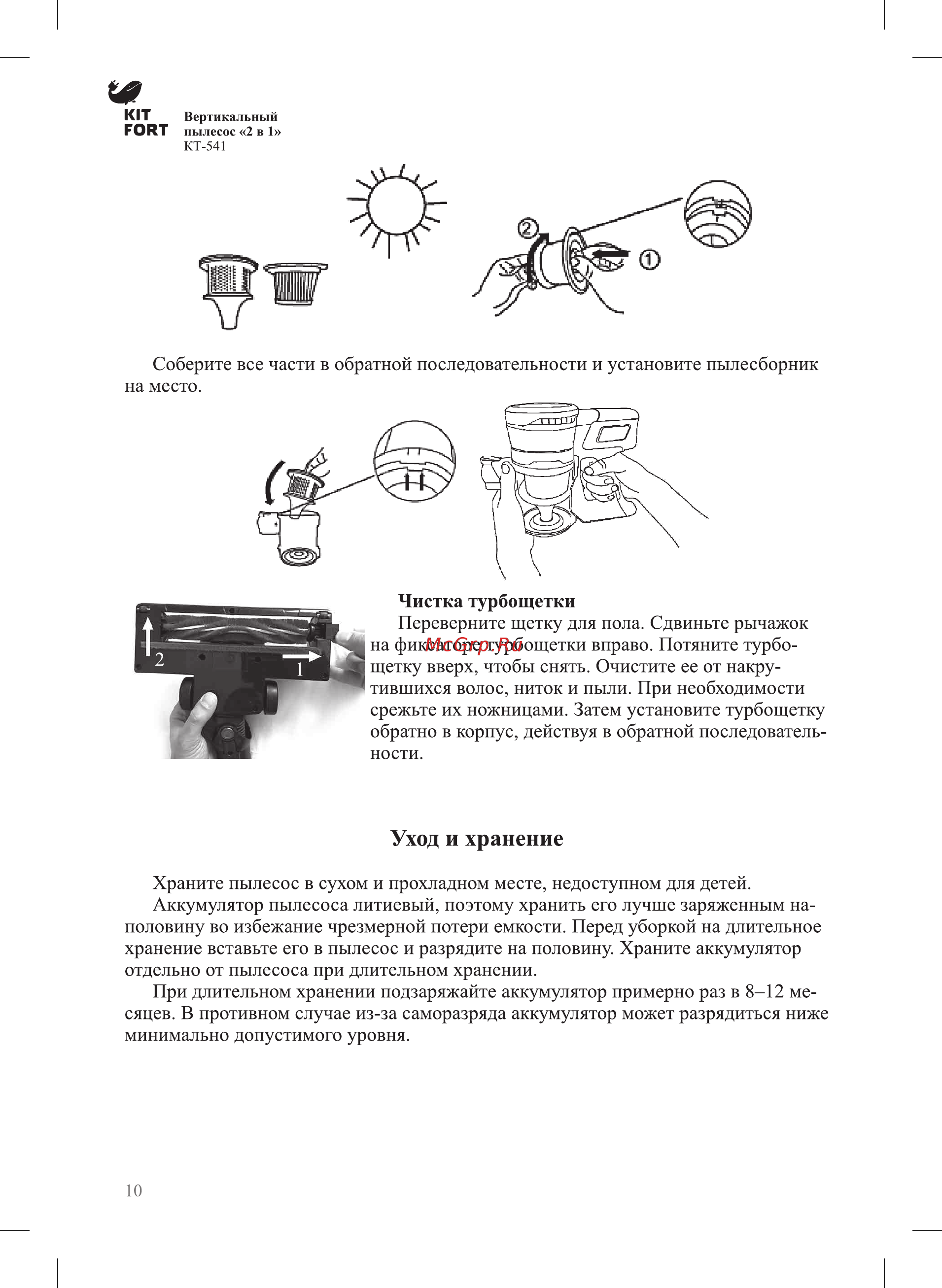 Kitfort КТ-541-3 [10/16] Уход и хранение
