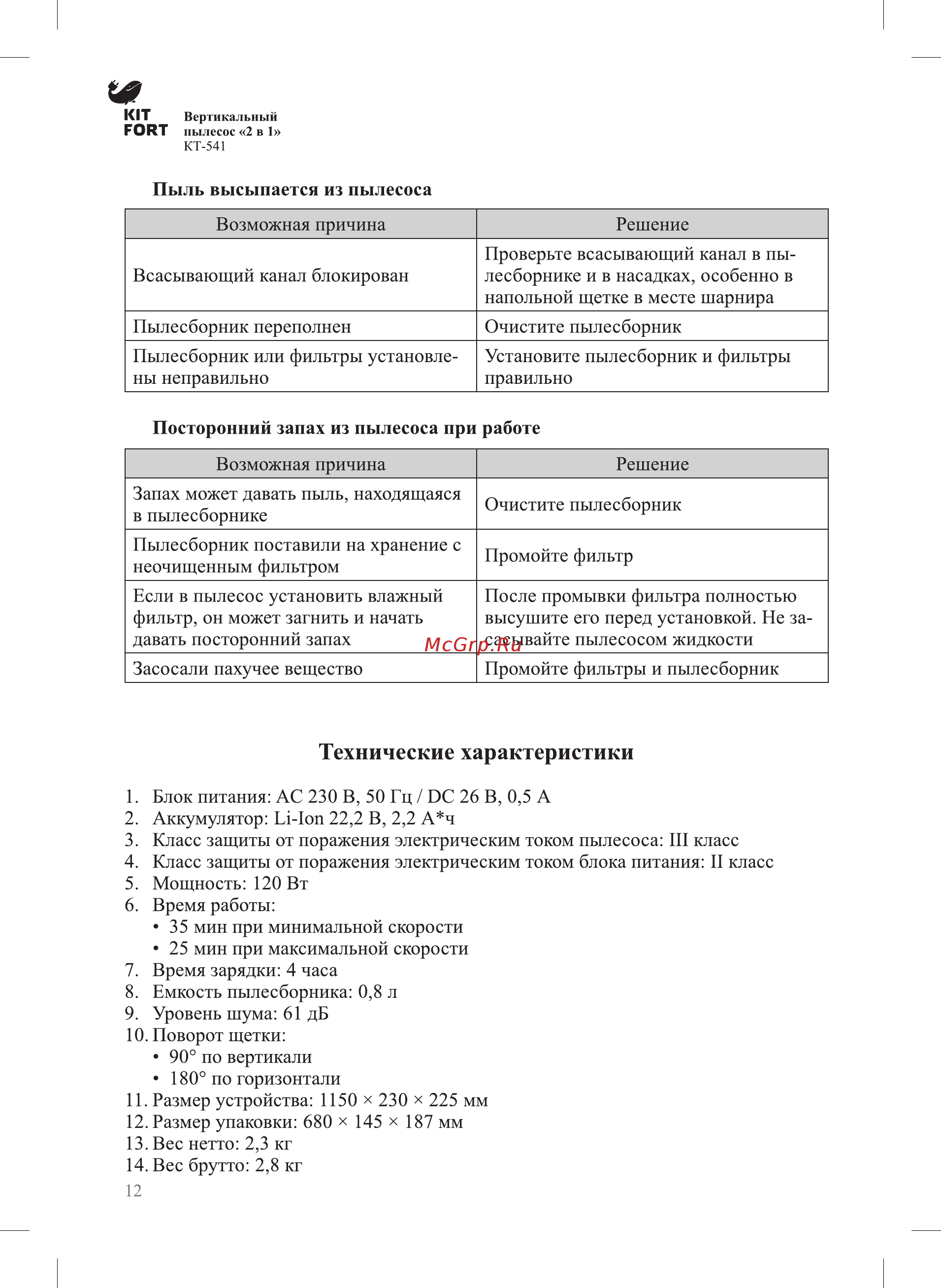 Kitfort КТ-541-3 [12/16] Технические характеристики