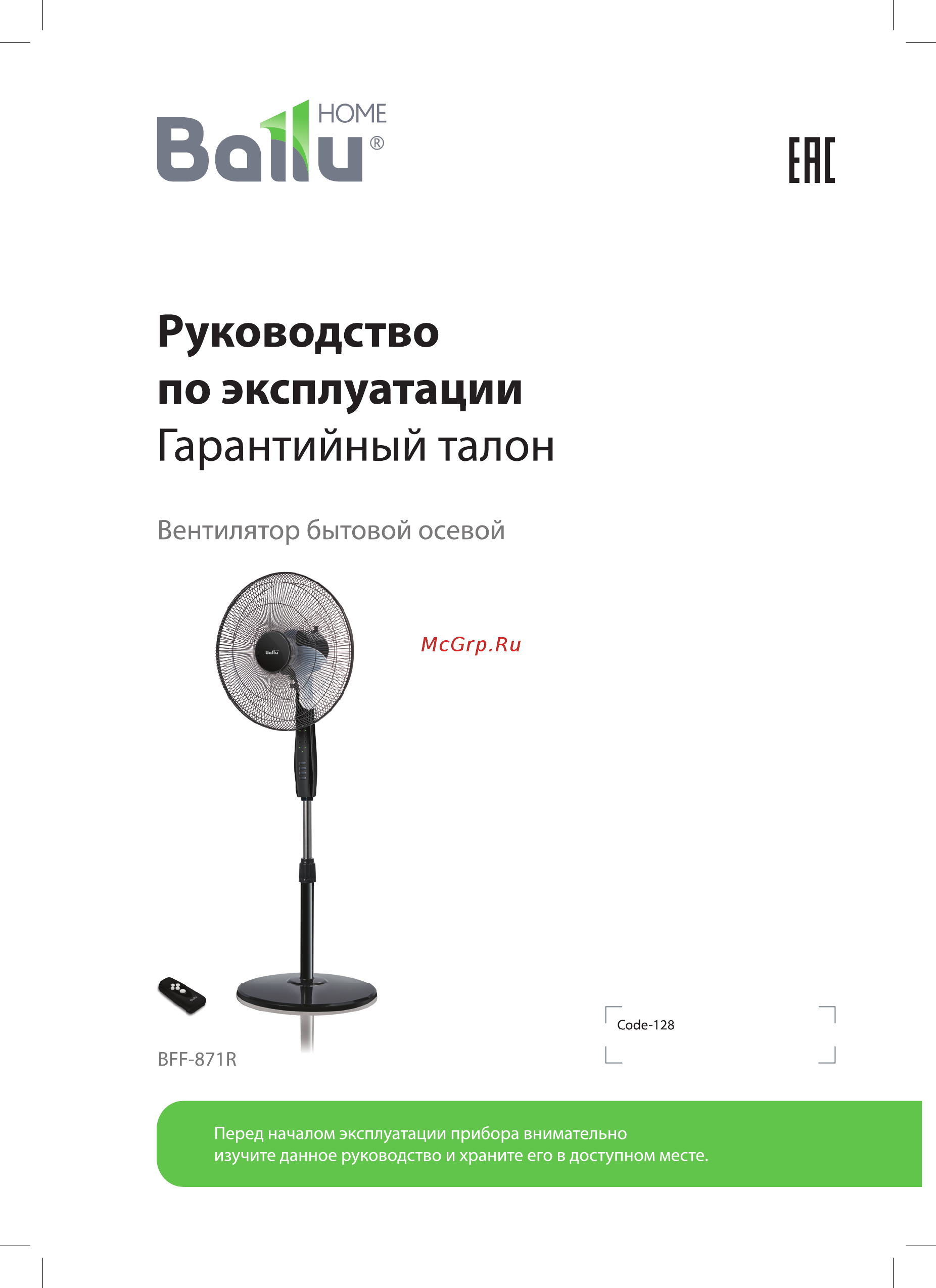 Ballu BFF-871R Руководство по эксплуатации онлайн