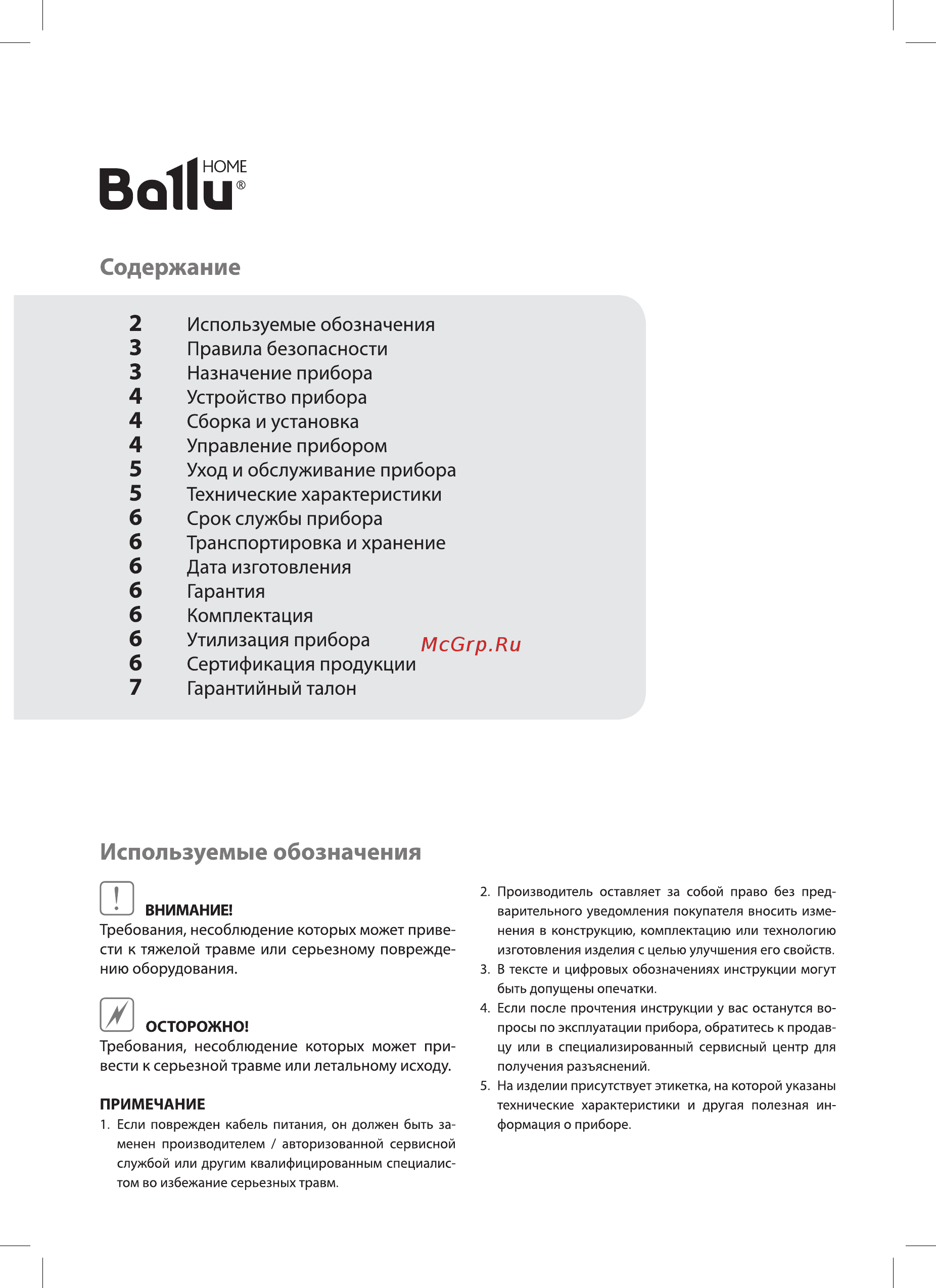 Ballu BFF-871R [2/12] Управление прибором