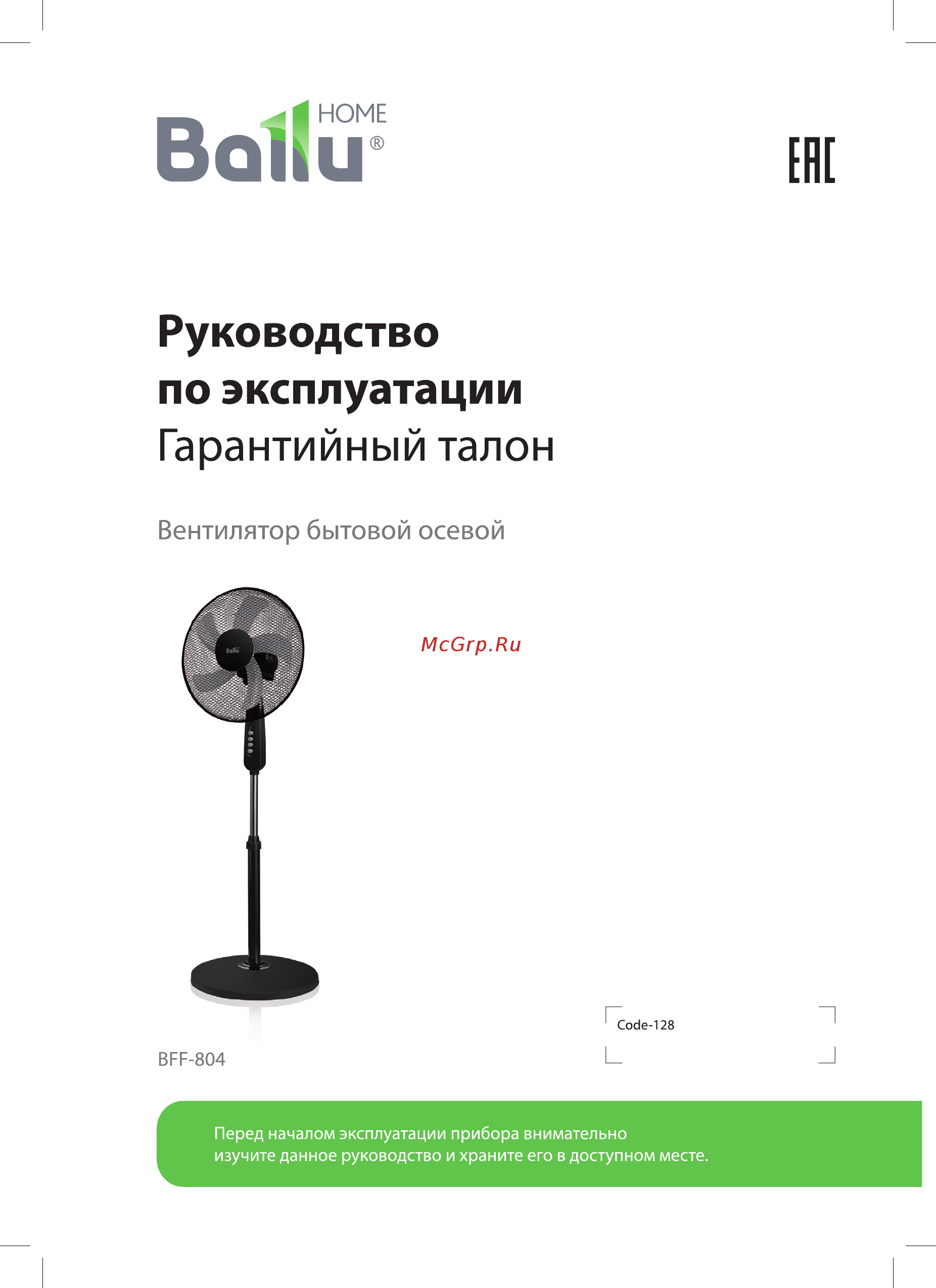 Ballu BFF-804 Руководство по эксплуатации онлайн