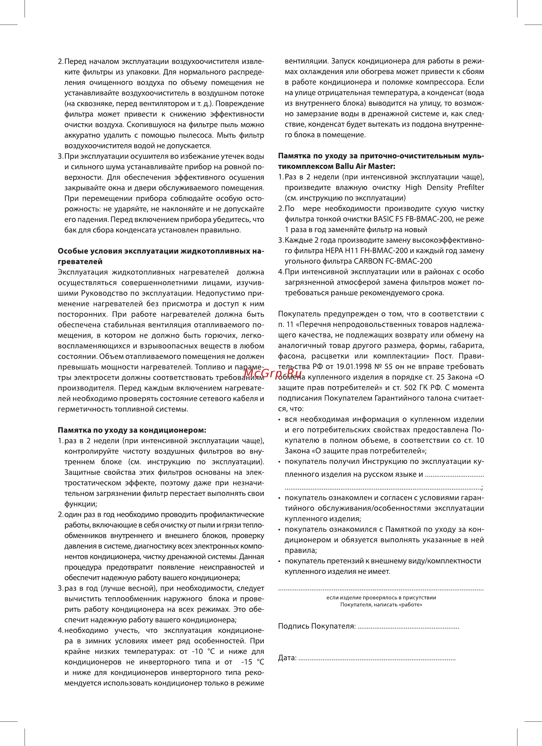 Ballu BFF-804 Руководство по эксплуатации онлайн [10/12] 432172
