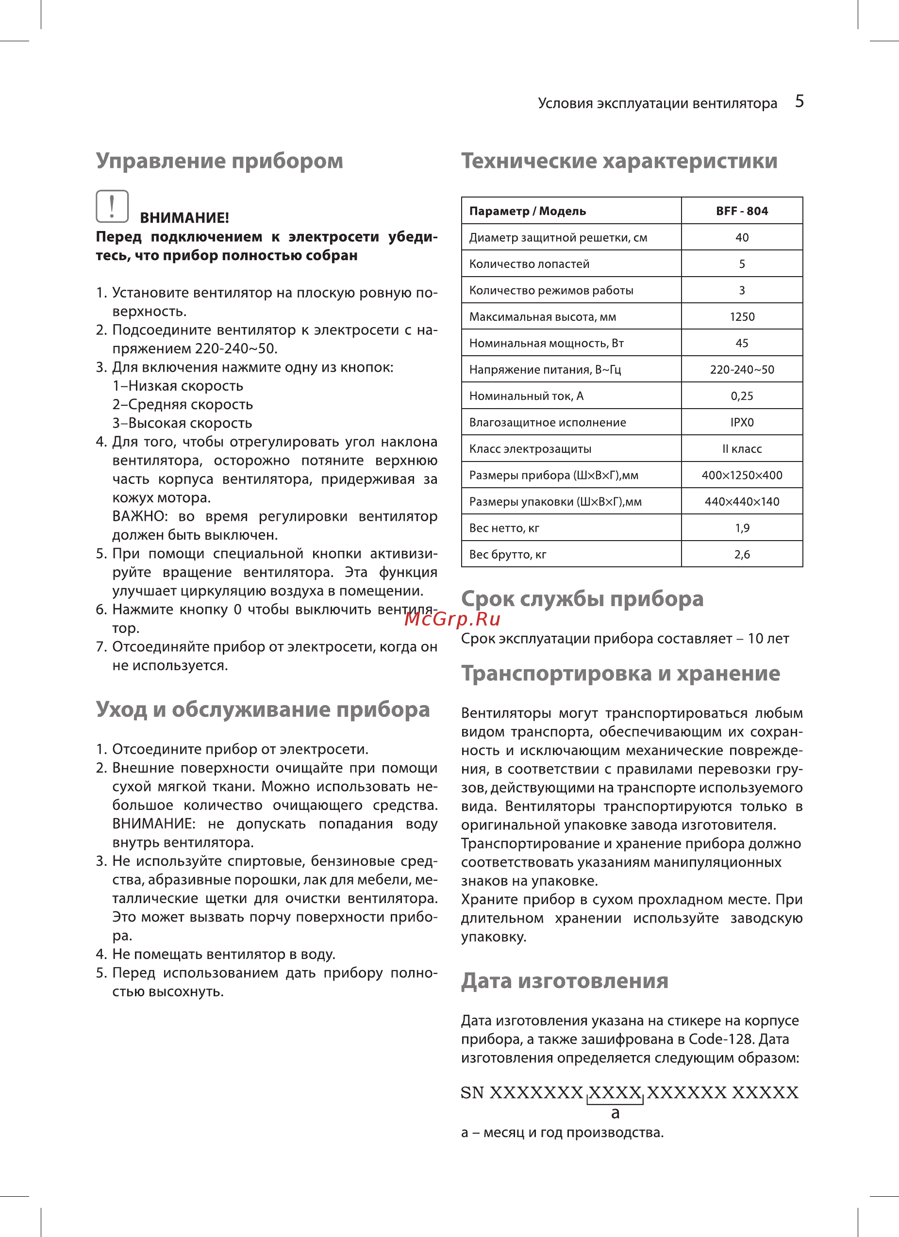 Ballu BFF-804 [5/12] Дата изготовления