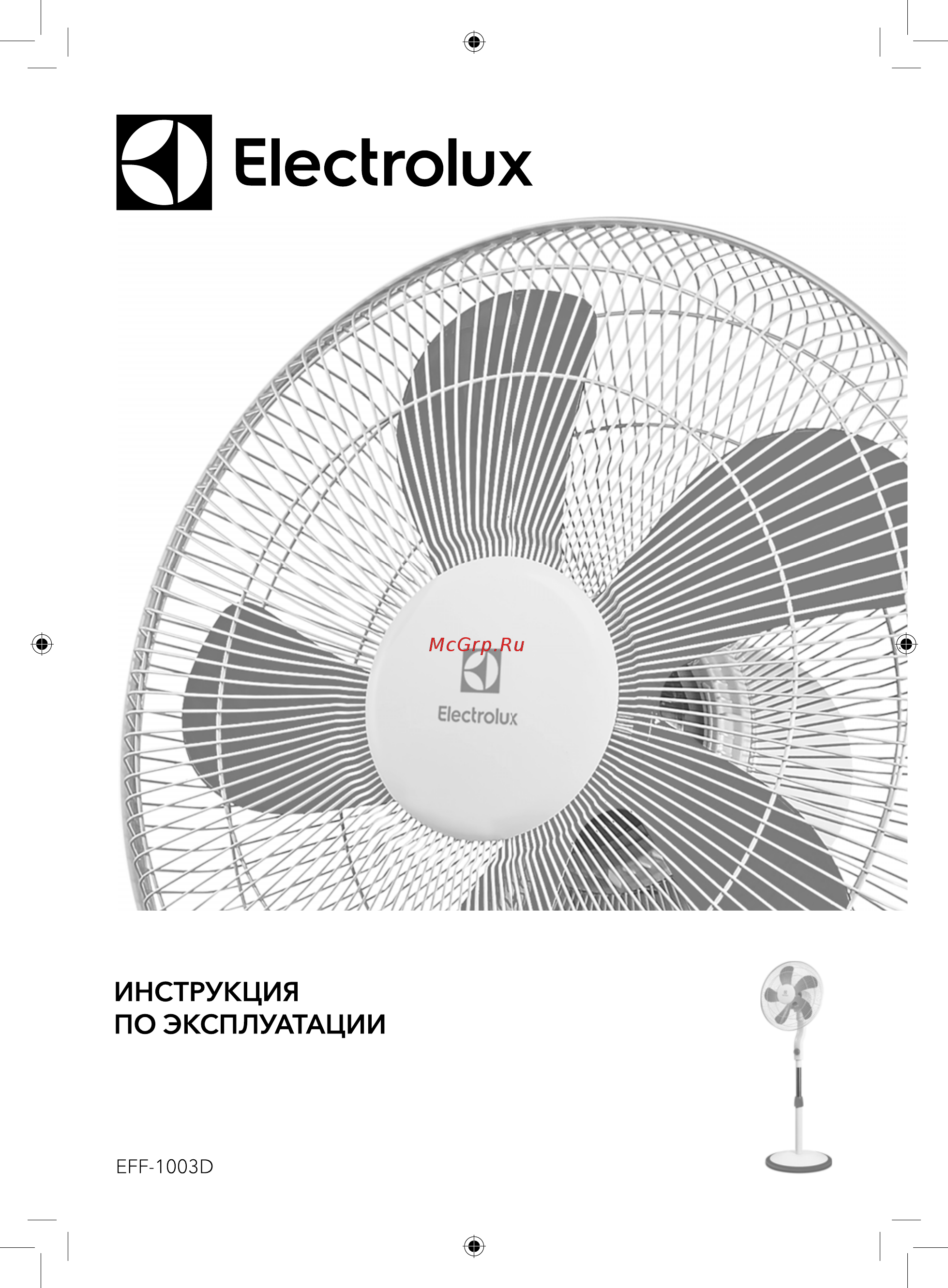 Electrolux EFF-1003D Руководство по эксплуатации онлайн
