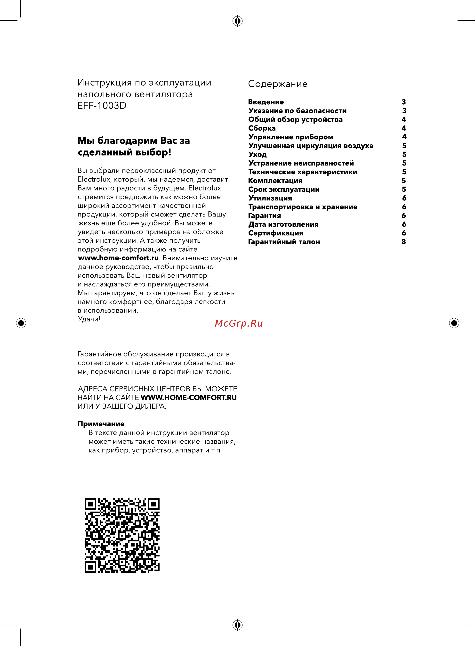 Electrolux EFF-1003D [2/12] Инструкция по эксплуатации напольного вентилятора eff 1003d