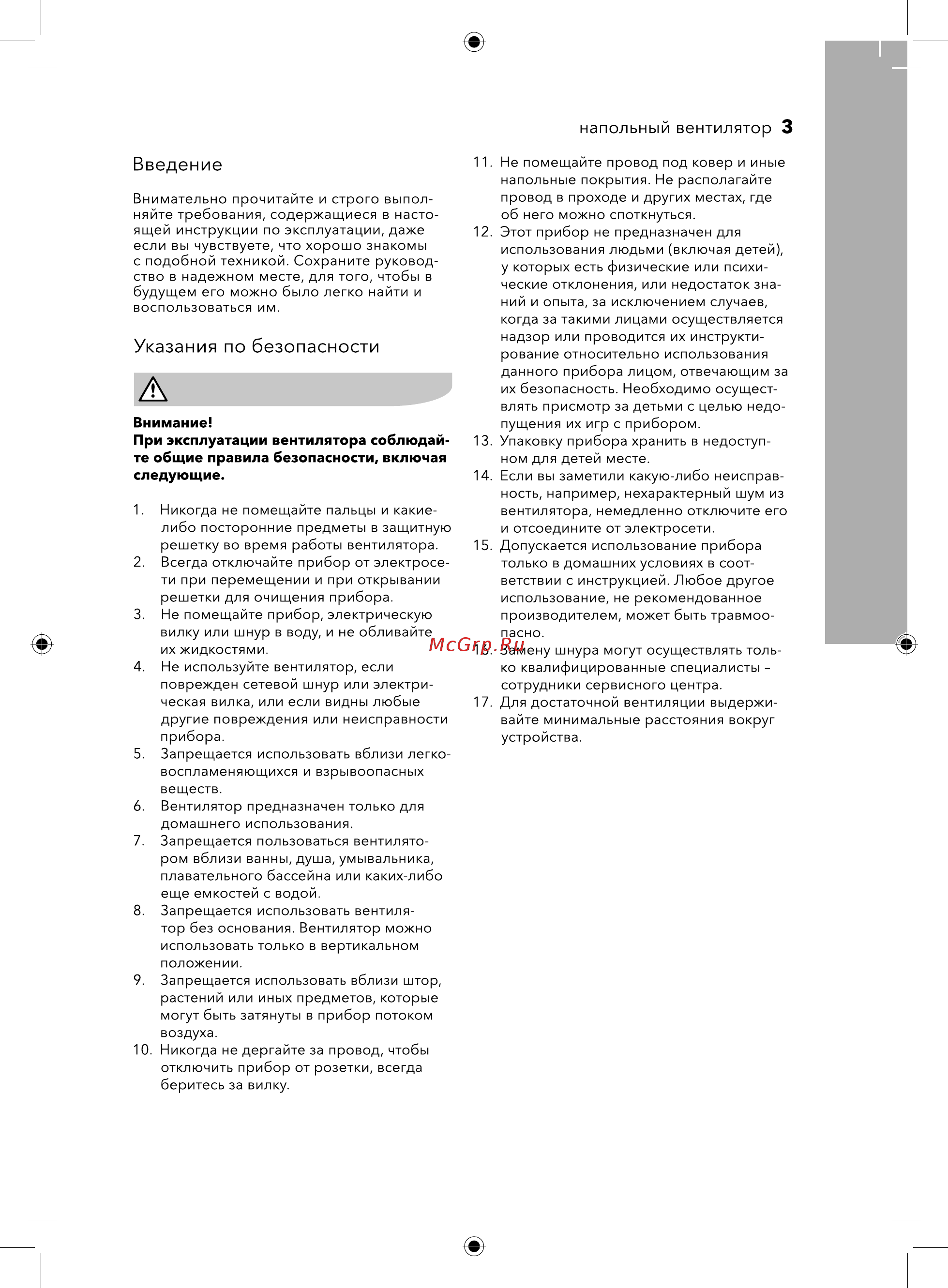 Electrolux EFF-1003D [3/12] Введение