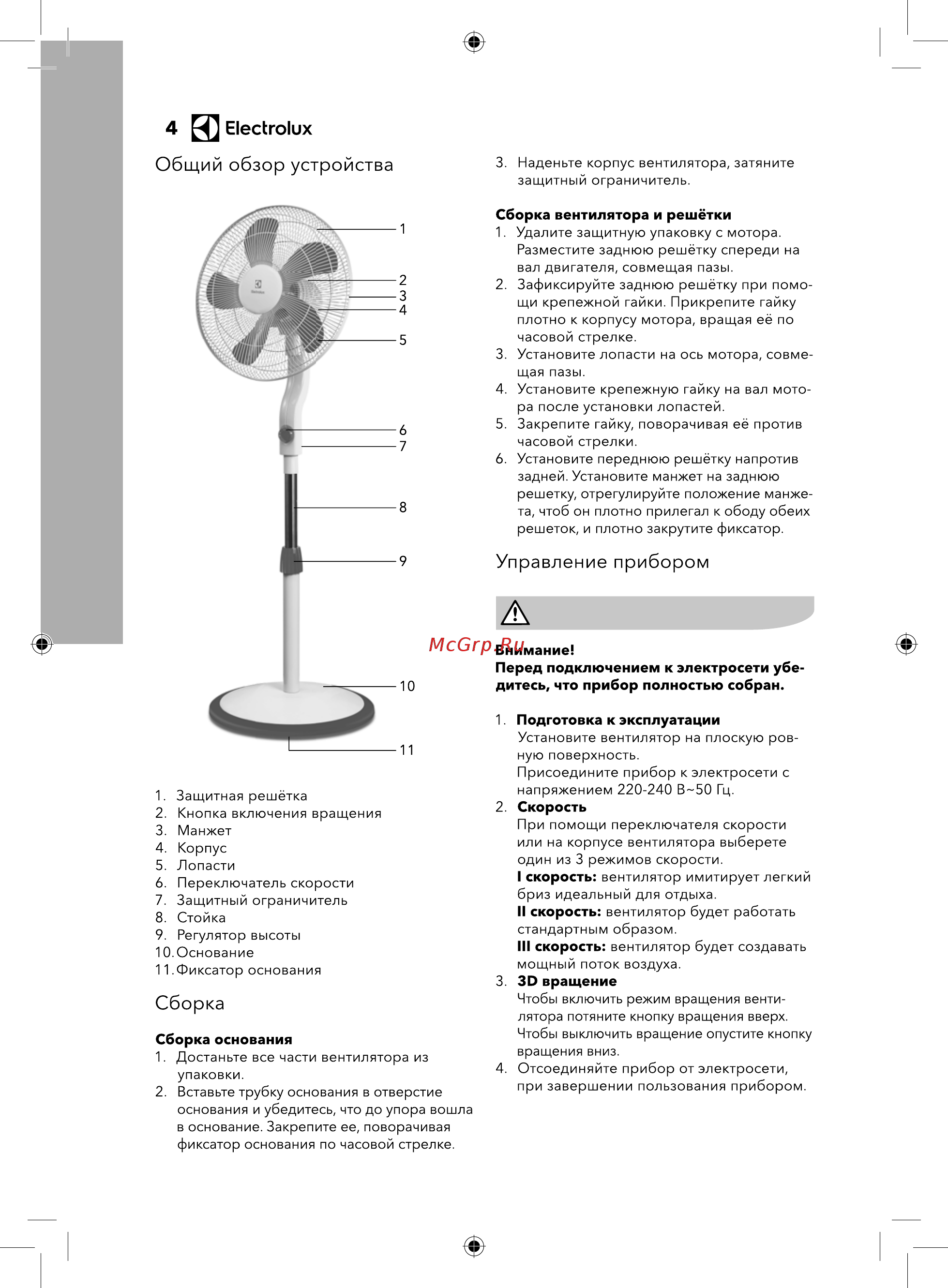 Electrolux EFF-1003D [4/12] Управление прибором