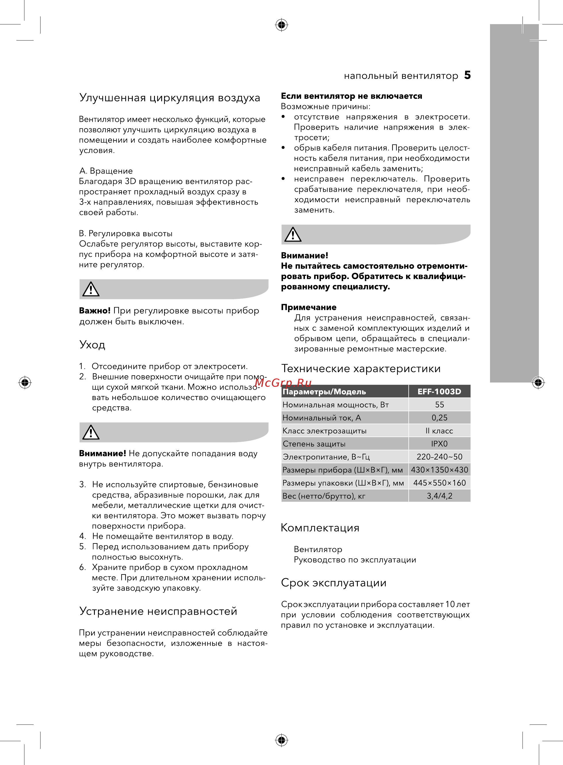 Electrolux EFF-1003D [5/12] Комплектация