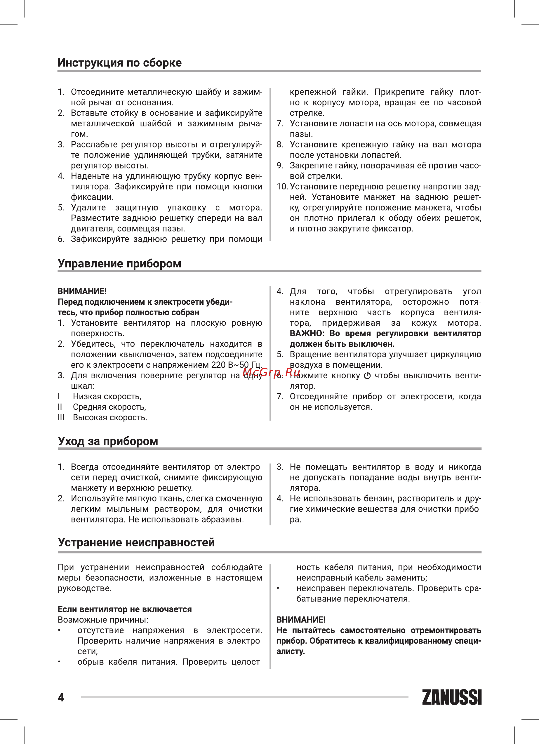 Zanussi ZFF-701N [4/24] Инструкция по сборке
