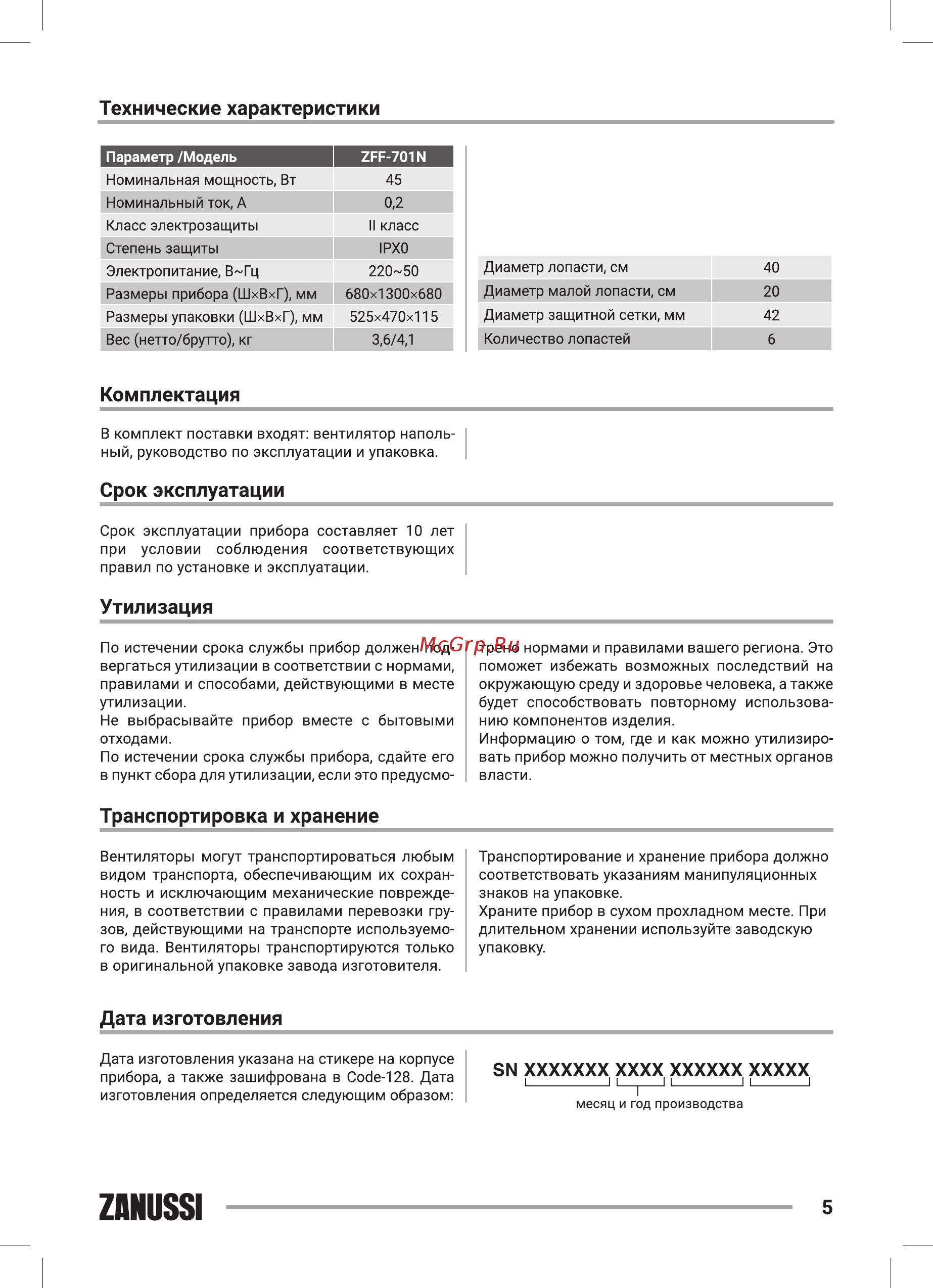 Zanussi ZFF-701N [5/24] Комплектация