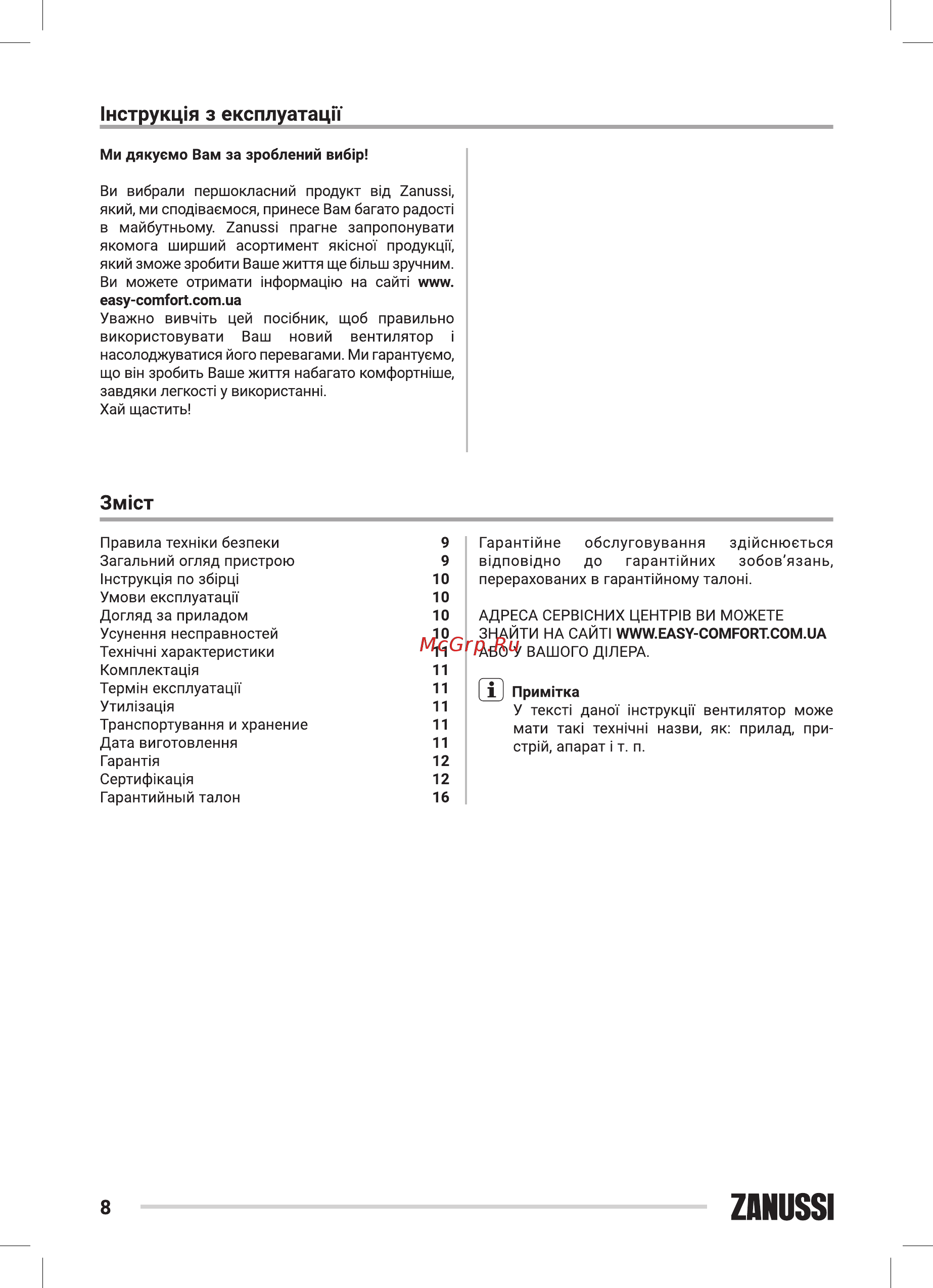 Zanussi ZFF-701N [8/24] Нструкц1я з експлуатацн
