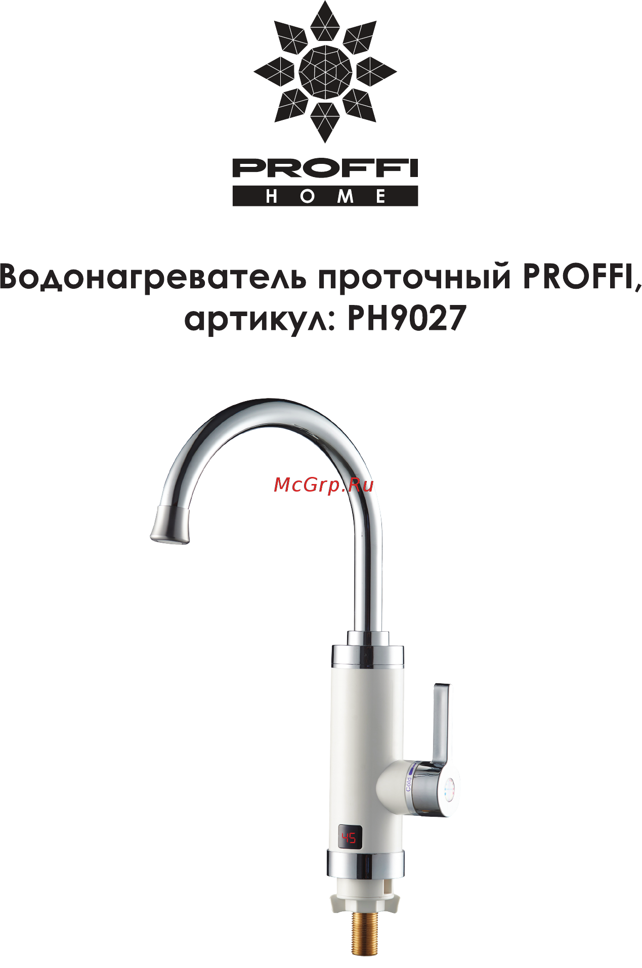 Proffi PH9027 Руководство по эксплуатации онлайн