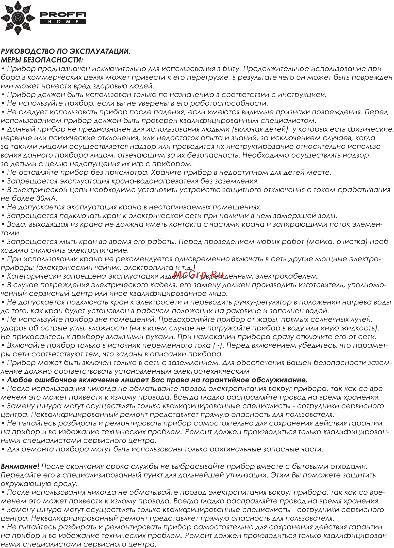 Proffi PH9027 Руководство по эксплуатации онлайн [3/8] 432208