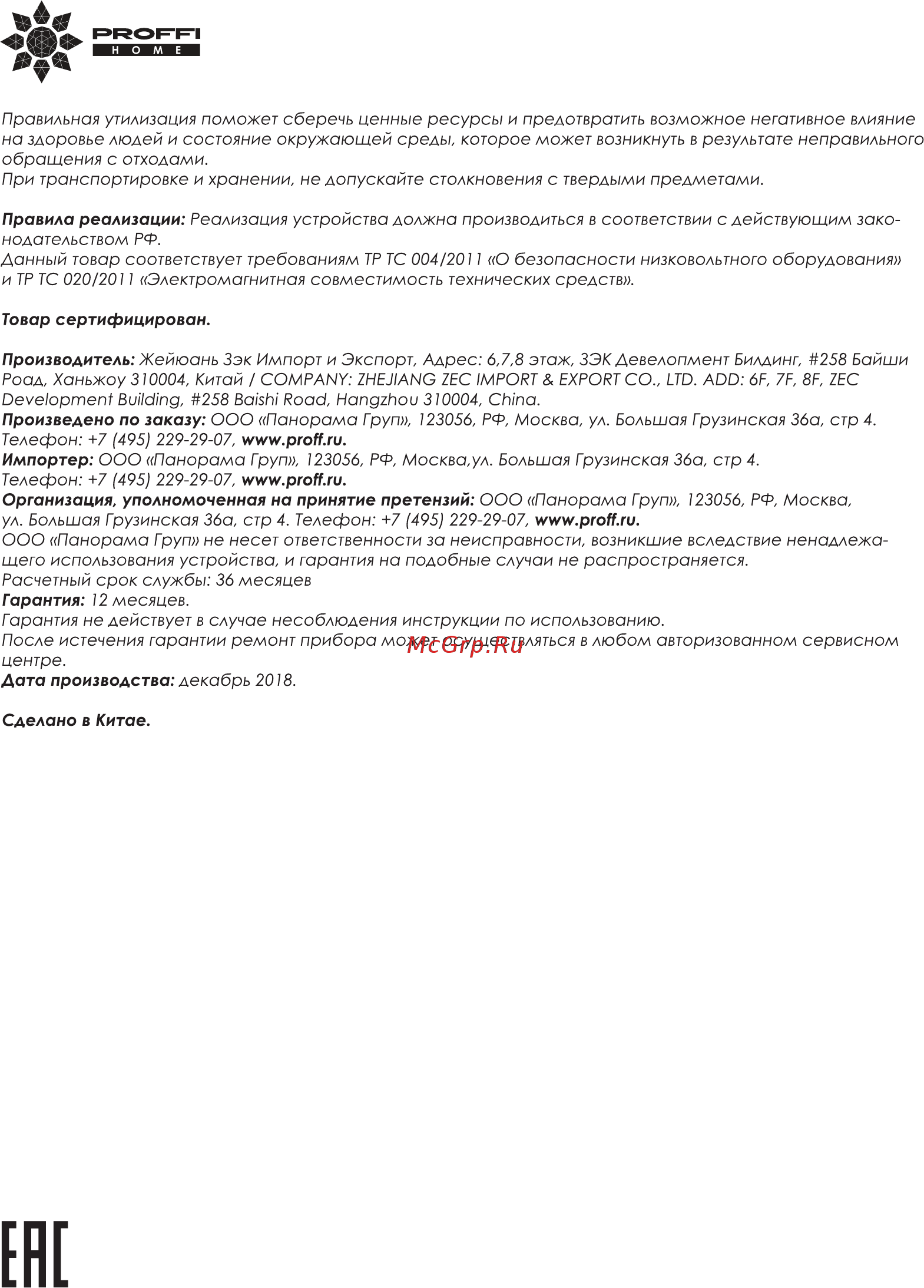 Proffi PH9027 [6/8] Ене