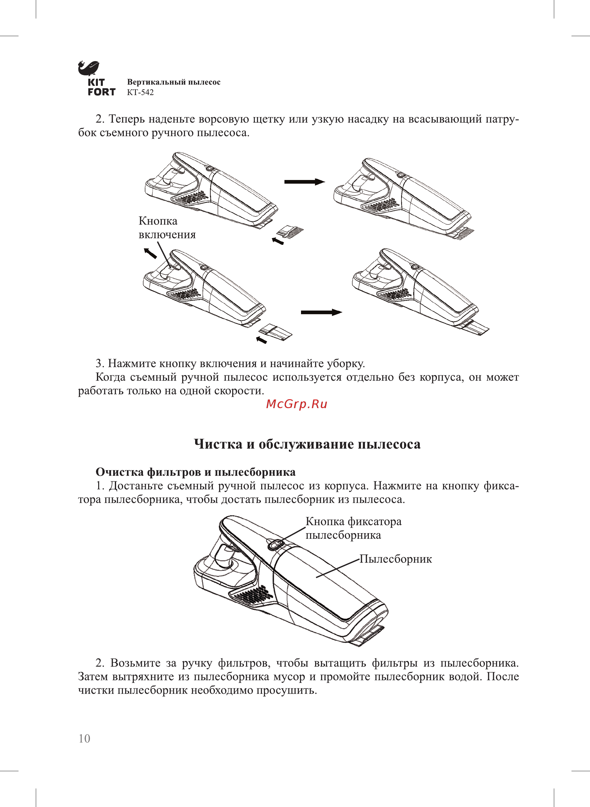 Kitfort КТ-542-3 Руководство по эксплуатации онлайн [10/20] 432231