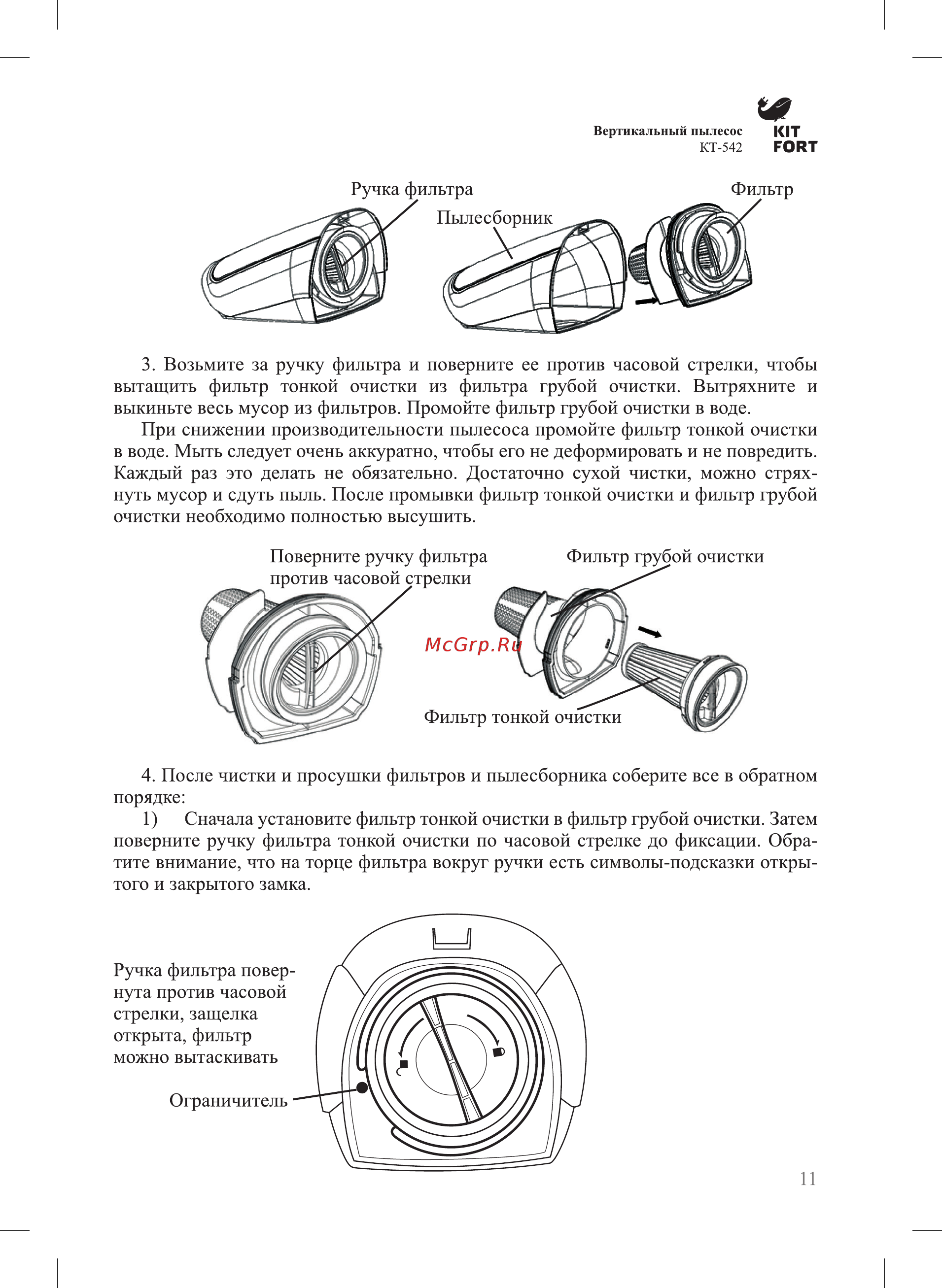 Kitfort КТ-542-3 Руководство по эксплуатации онлайн [11/20] 432231