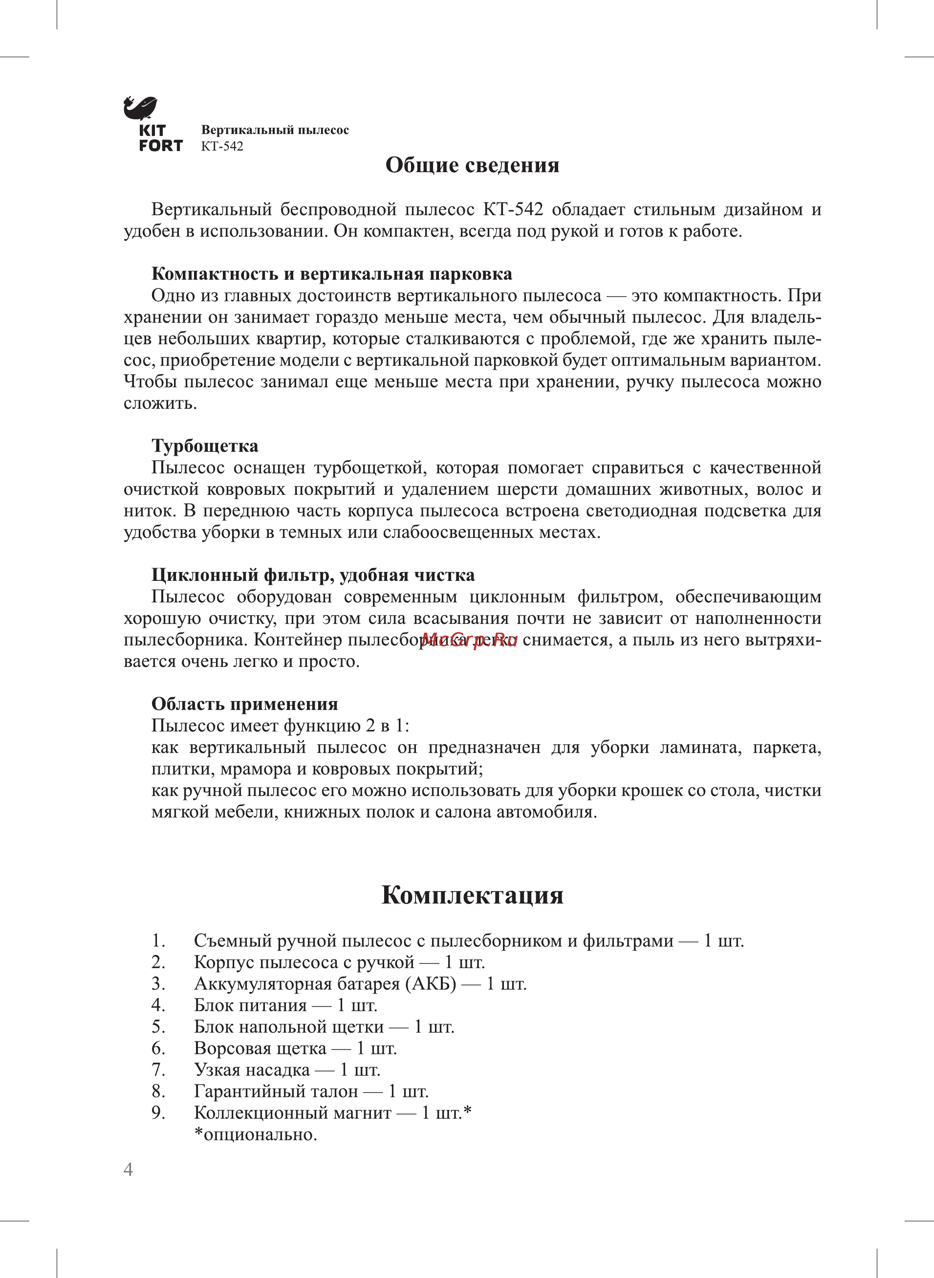 Kitfort КТ-542-3 Руководство по эксплуатации онлайн [4/20] 432231