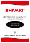 Shivaki SBS-570DNFGS Руководство по эксплуатации