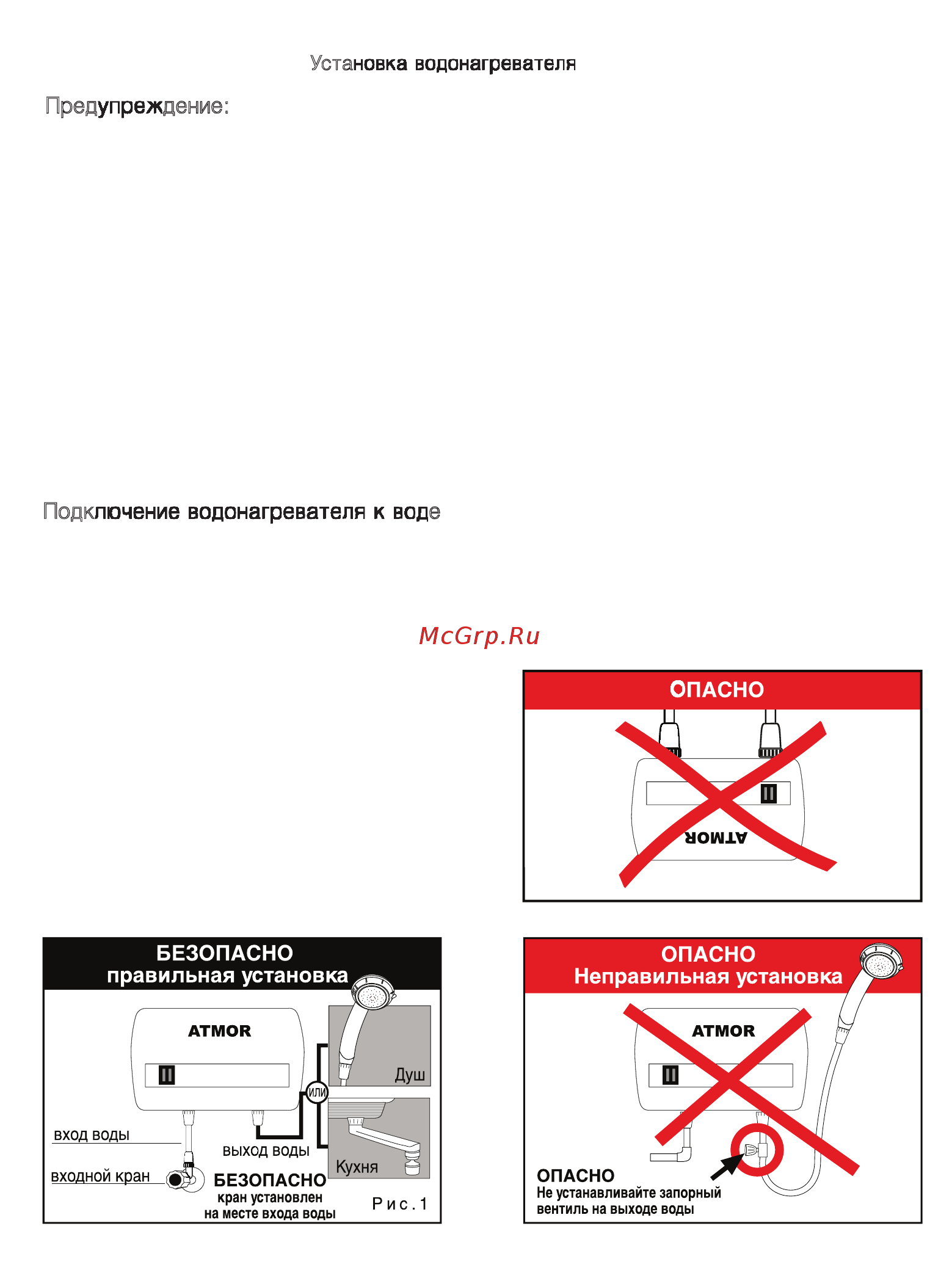 Atmor BASIC 3,5 KW SHOWER [10/14] Подключение водонагревателя к воде