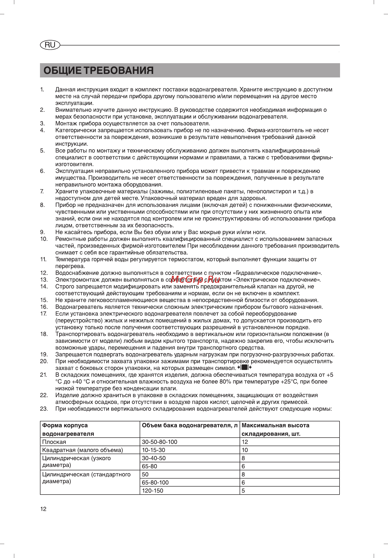 Ariston ABS VLS EVO PW 80 D UP [12/30] Общие требования