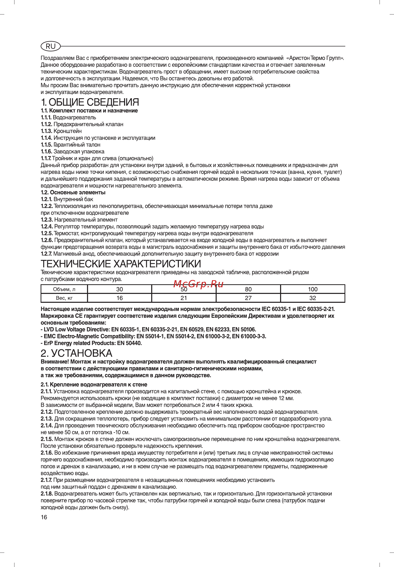 Ariston ABS VLS EVO PW 80 D UP [16/30] Установка