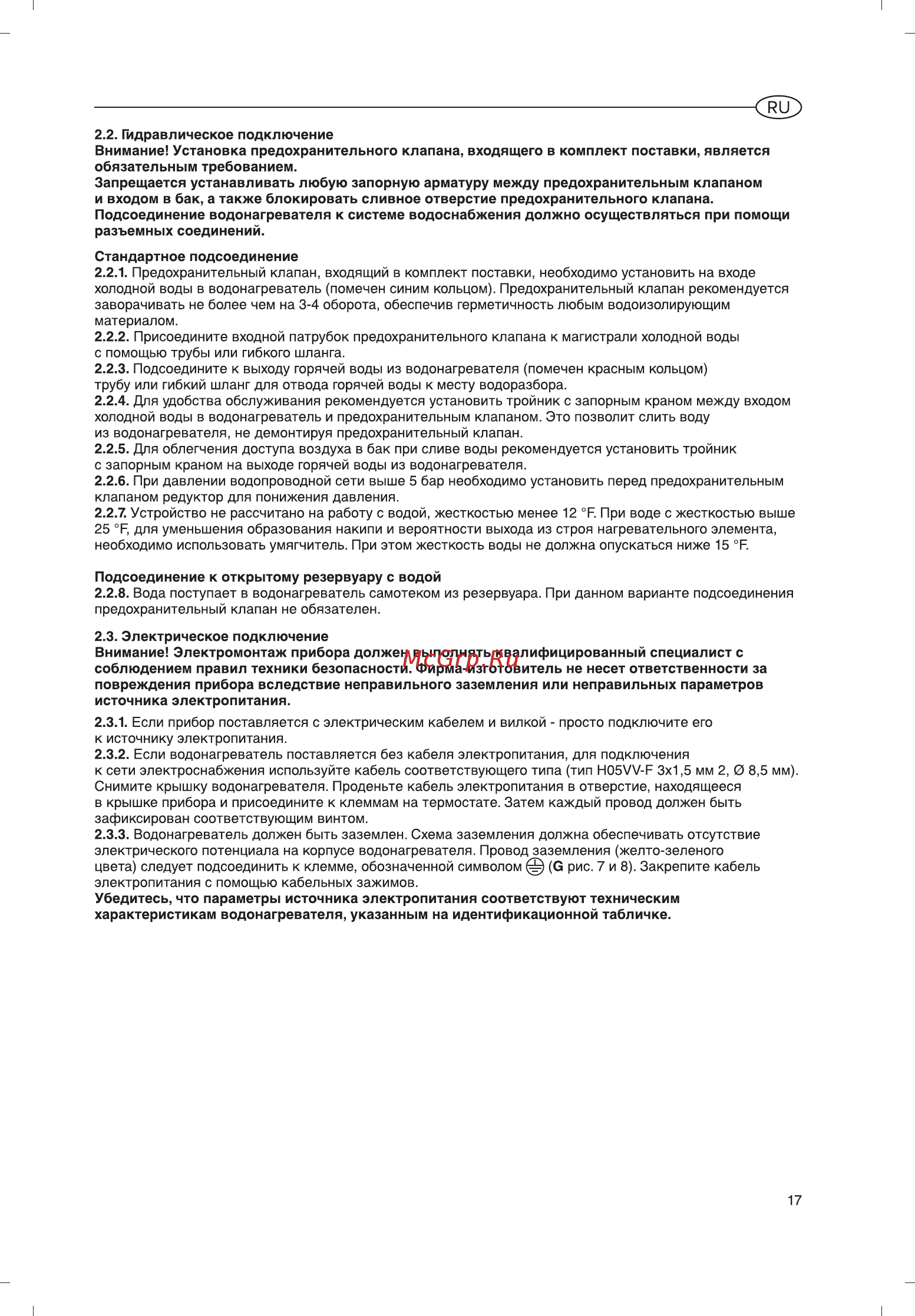Ariston ABS VLS EVO PW 80 D UP [17/30] Вода поступает в водонагреватель самотеком из резервуара при данном варианте подсоединения предохранительный клапан не обязателен