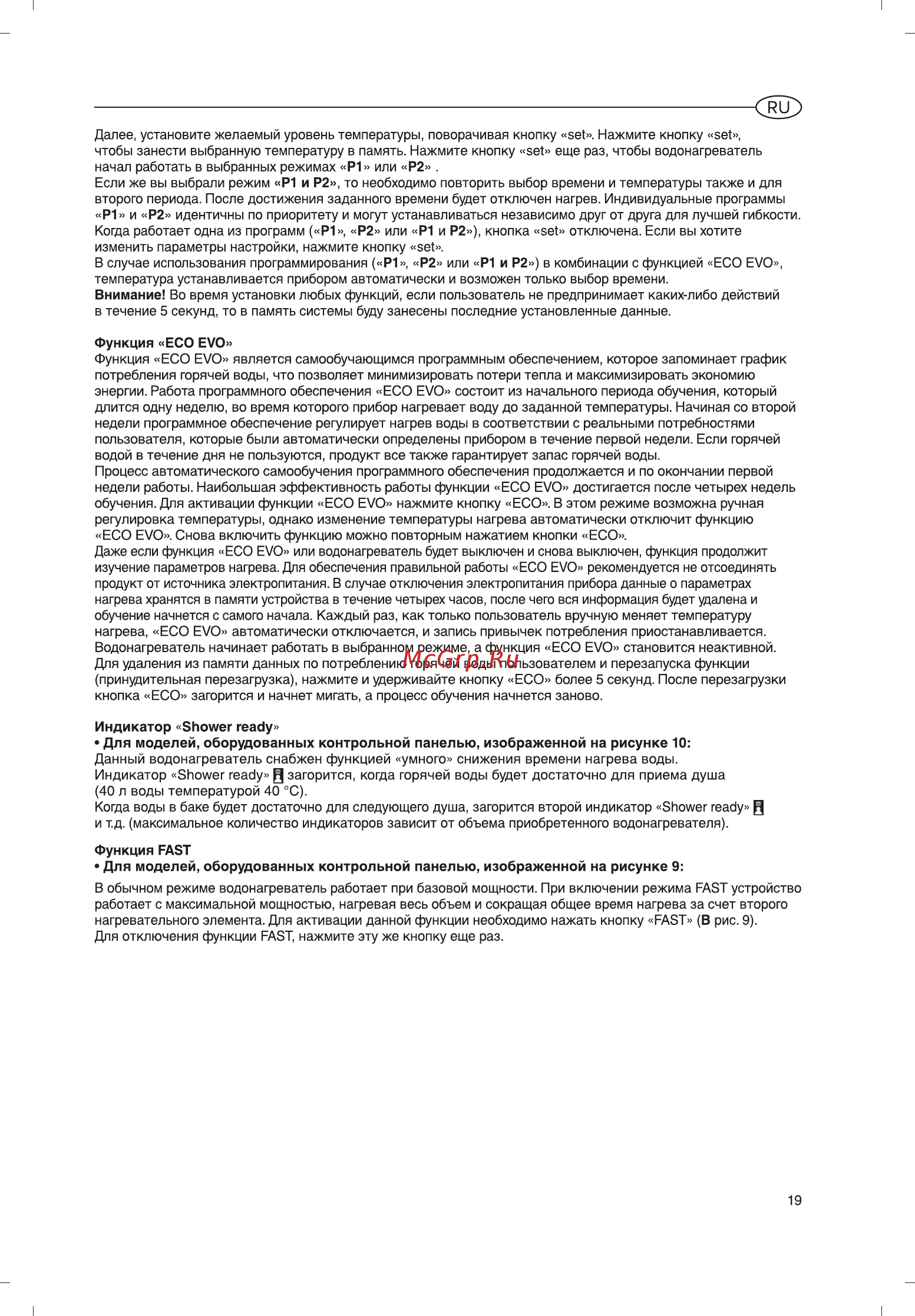 Ariston ABS VLS EVO PW 80 D UP Руководство по эксплуатации онлайн [19/30] 432262