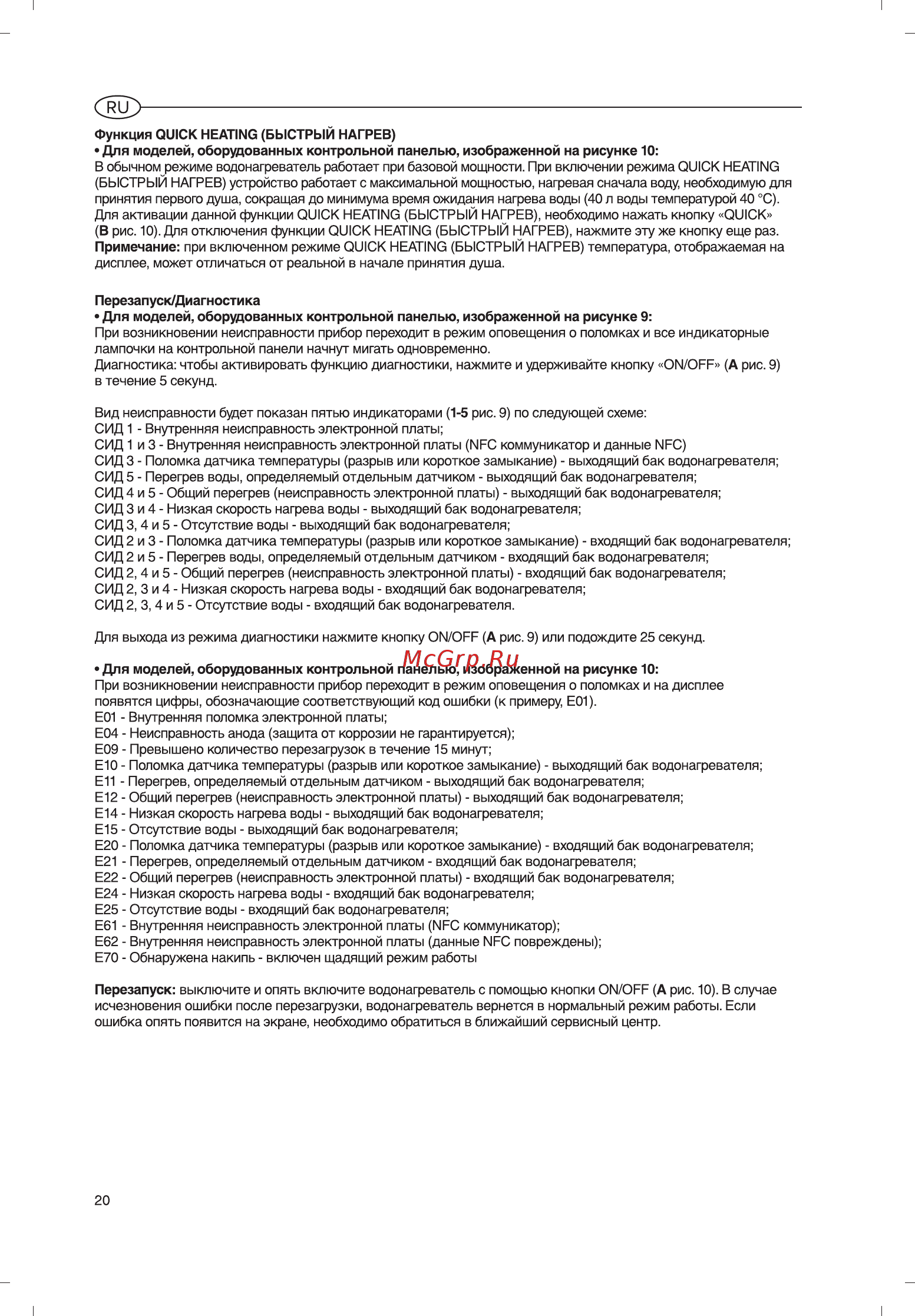 Ariston ABS VLS EVO PW 80 D UP Руководство по эксплуатации онлайн [20/30] 432262