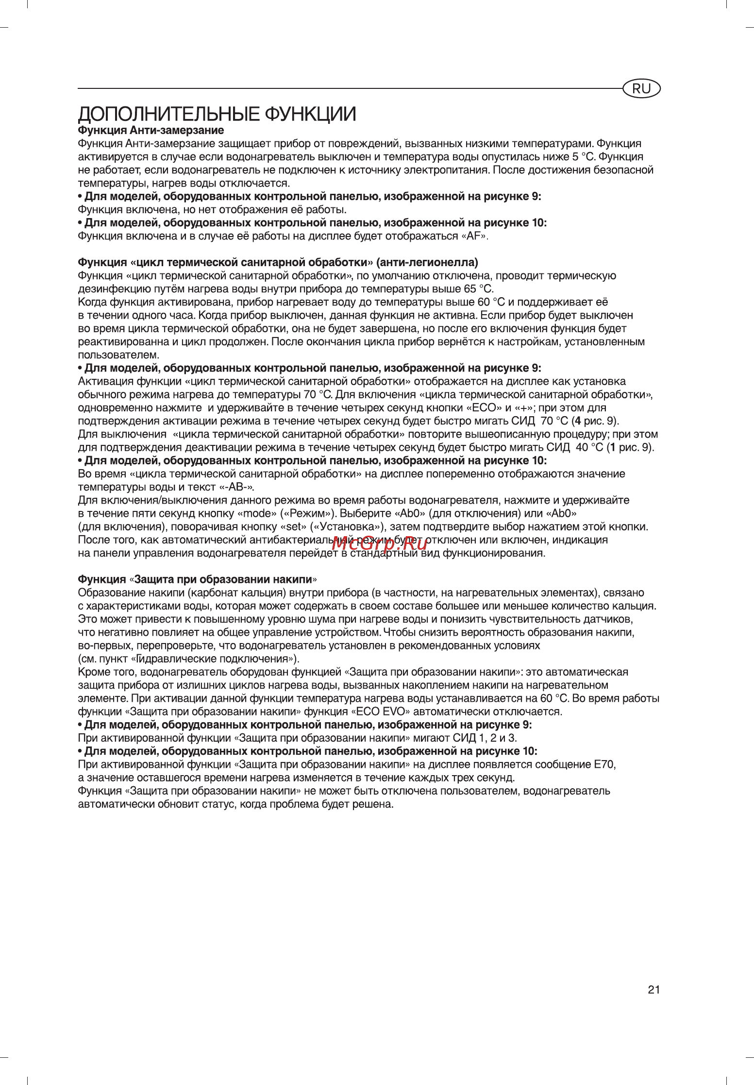 Ariston ABS VLS EVO PW 80 D UP [21/30] Дополнительные функции
